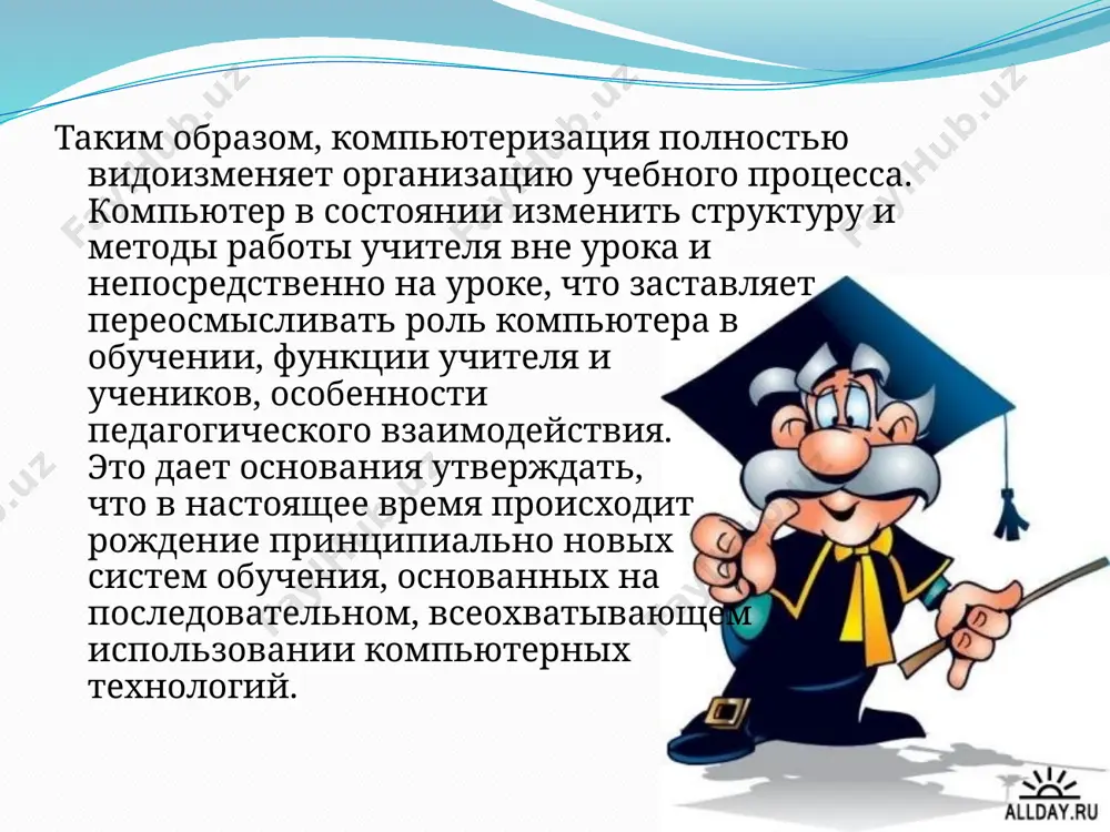 компьютеризация обучения - Page 5