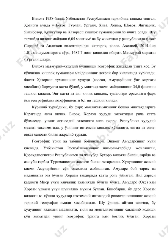 нинг географик ўриига қам боглиқ бўлган. хоразм минтақасининг чор атрофи чўллар билан ўралганлиги унинг ижтимоий-иқтисодий ва сиёсий ривожланишига ўз таъсирини кўрсатган. хоразм қудудини туркманобод - тошҳовуз - бейнау темир йўли кесиб ўтади. бу унинг туркманистон, қозоғистон, россия федерацияси ва бошқа давлатлар билан алоқа қилиишда анча қулайликлар туғдиради. аммо, вилоятнинг экологик-географик ўрни, яъни унинг орол денгизига яқинлиги, ушбу минтақада вужудга келган экологик вазият ижтимоий-иқтисодий ривожланишга ноқулайлик тугдиради. вилоят ер усти тузилиши мураккаб эмас, унинг худуди турон паеттекислигига киради. ер сатҳининг нисбатан баландлиги дарёдан узоқлашган сари жанубга томон бироз кўтарилиб боради. бундай геоморфологик ҳолат ва у билан боғлиқ ер ости сувларининг жойланиши аҳоли манзилгохлари ва хўжалик тармоқларининг худудий ташкил этиш хусусиятларини белгилаб беради. хоразм ҳудудининг геологик тузилиши, айни вақтда, унинг қазилма ресуреларига бой эмаслигидан ҳам дарак беради. дарҳақиқат, бу ерда кўзга кўринарли казилма бойликлар топилмаган (эҳтимол, унинг жанубий ва ўнг қирғоқ қисмида келажакда ёқилғи ресурелари, жумладан, табиий газ конлари аниқпаниши мумкин). вилоятда …