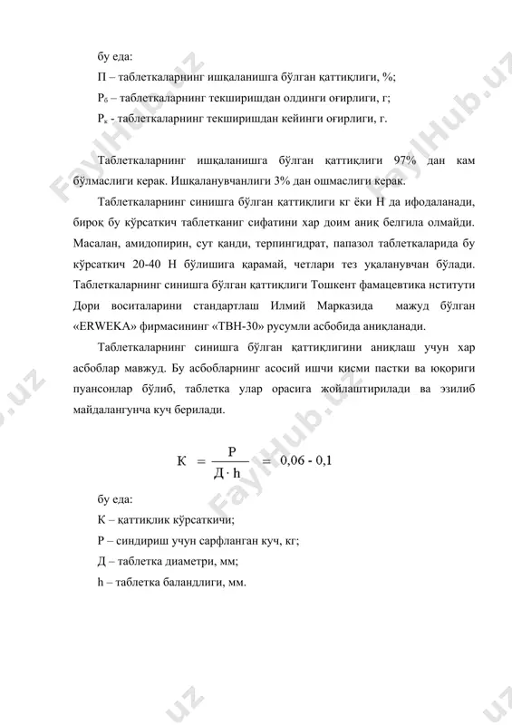 мм. дискларнинг қўлланилиши хусусий мақолаларда айтиб ўтилади. аниқлаш учун 18 та таблетка намунаси олинади. хар бир найчага 1 донадан таблетка жойлаштирилади. бунда текширишга олинган 6 та намуна таблкатларини ҳаммаси тўла парчаланиши ва тўрдан ўтиб кетиши керак. агар 1-2 та таблетка талабга жавоб бермаса текширув қолган 12 та таблеткаларда қайтарилади. олинган 18 та намунадан энг камида 16 таси тўлиқ парчаланиб, тўрдан ўтиб кетиши керак. таблеткаларнинг сувда парчаланиш муддати сбобларнинг тузилишига, ишлаш жараёнига, суюқлик миқдорига, хароратга, тебраниш тезлигига боғлиқ бўлади. таблеткаларнинг эриши муайян шароитда, маълум вақт ичида қаттиқ дори туридан таъсир қилувчи модданинг эритмага ўтган миқдори таблетканинг эриши дейилади. таблеткалар эришини аниқлаш учун xi дф да келтирилган «айланадиган кажава» асбобидан фойдаланилади. асбобнинг асосий ишчи қисми цилиндр шаклидаги диаметри 0,25 мм ли тўр кажава бўлиб, унга текшириладиган таблетка солинади, у хажми 1 л гача бўлган суюқликда, тезлиги хар дақиқада 50-200 марта айланади ва 37+10с харорат таъминлаб турилади. бунда асбобнинг хеч қайси қисми тебранмаслиги …