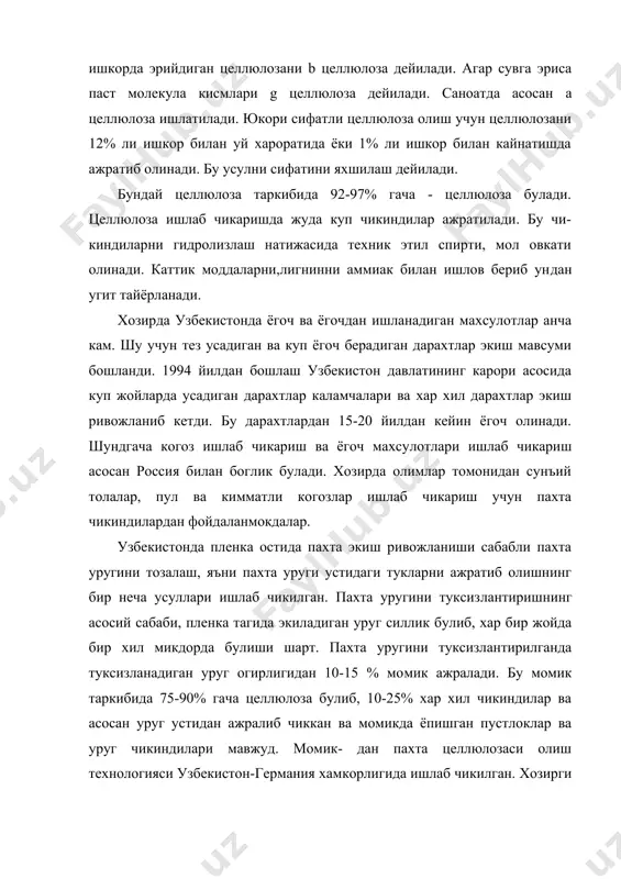 б чикариш учун тошкент фабрикаларида, ацетат целлюлоза толалари олиш учун фаргона завод​ларида ишлатилмокда. узбекистонда ишлаб чикарилган пахта целлюлозаси германияга экспорт килинмокда. когоз ишлаб чикариш учун целлюлоза майдаланади. мицелла оли​нади ва юпка шаклда махсус сеткали юзада текис жойлаштирилади. вальцлар оркасида сикиб куритишга юборилади. кимевий толалар. химиявий толалар 2 га булинади: 1. сунъий 2. синтетик сунъий толалар. сунъий толалар табиий полимерларни кайта ишлаш натижасида олинади. лён: ёгочдан целлюлоза олиниб, ундан вискоза ёки ацетат толаси олинади. табиий ипак чикиндилари, тери чикиндилардан, сунъий толалар олиш мумкин. бу усуллар тошкент тукимачилик ва ес институти, биоорганика институти, бух. оо ва ес институтида ишлаб чикарилмокда. синтетик толалар эса алохида технологияга эга бу- либ, олдин уни полимерини синтезлаб олиш керак, кейин эса тола хосил килиш керак. дунёда энг куп ишлатиладиган сунъий толалардан вискоза толасидир. вискоза толаси олиш учун целлюлозани ишкор би​лан ишлов бериб, алкилли целлюлоза олинади. унга олтин гугурт уг​лерод (сероуглерод) таъсир этиб, ксантагенат целлюлоза олинади. буни кучсиз …