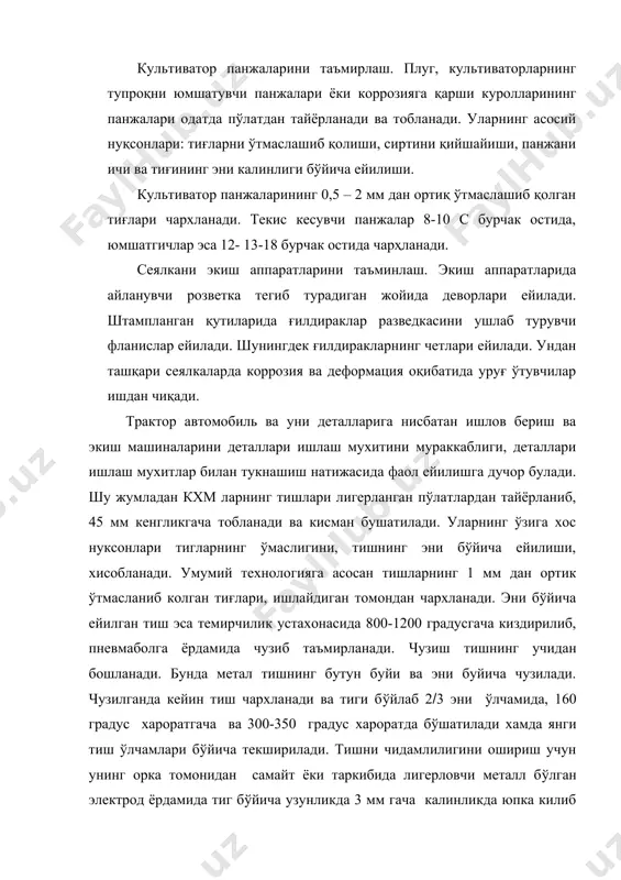 токорлик дастгохида чархланади. (1 ва 2-расмлар). 1-расм. ерни хайдашда лемех- 2-расм ўртача ва оғир тупрок нинг ейилиш жадаллиги: ни хайдашда лемех а-учининг ейилиши; б-тигининг тиши тигининг ейи- тўғри чизикли кисмининг ўрта- лиш характери ча ейилиши экиш аппаратларида айланувчи разетка тегиб турадиган жойлардаги деворлар, разеткаларни ушлаб турувчи фланецлар ва ғалтак разеткаларнинг четлари ейилади. сеялкаларда коррозия ва деформация таъсирида уруғ ўтувчи кисми ишдан чикади. юкоридаги камчиликлар чилангарлик йўли билан пайвандлашни кўллаш йўли билан таъмирланади. дискли сошниклар тоб ташлаши, тигини ўтмасланиб колиши, гадир-будирликлар пайдо бўлиши ва тигнинг айланма бўйлаб нотекис ейилиши каби нуксонларга эга бўлади. бу нуксонлар асосан чиламгарлик йўли билан таъминланади. экиш машиналарининг тумшуги ротори, втулкалари, сошник гурухлари, ишдан чиккан ўтказувчи аппаратлар, хроповик собачка, дисклар ва телескопик трубка втулкаларининг ейилишини унинг нуксони хисобланади. 3-расм. плуг лемехи тишнинг (а) ва культиватор (б) геометрик ўлчамининг ейилиши. картошка экиш сеялкаларининг, ўтказиш механизмлари, кошикчалари ва улардаги кискачаларни синиши, кизкич ричагини ейилиши ва букилиши унинг нуксонлари хисобланади. …