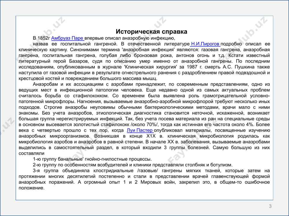 ; мышц и сухожилий; костей и суставов; железистых органов); б) систем органов (мозга и его оболочек; шеи; грудной стенки, плевры, легких, средостения; стенки живота, брюшины и органов брюшной полости; таза и его органов; верхних и нижних конечностей). при каждой из перечисленных форм возможно преобладание местных (местная хирургическая инфекция) или общих явлений с септическим течением (общая хирургическая инфекция). 4 ii. местная и общая реакция организма на инфекцию возбудителями аэробной хирургической инфекции могут быть кокки (стафилококки, стрептококки, пневмококки), патогенные грибки, простейшие и др. возбудитель, проникший в организм человека, вызывает в нем изменения местного и общего характера. местные симптомы воспаления. проявление местных симптомов зависит от стадии патологического процесса. в стадии инфильтрации появляются отек, местное повышение температуры, уплотнение тканей и болезненность при пальпации, гиперемия кожи при поверхностно расположенном очаге воспаления. боли носят ноющий характер, нарушается функция пораженного органа. в стадии нагноения усиливаются отек и гиперемия мягких тканей, при пальпации появляются резкая болезненность и размягчение, …