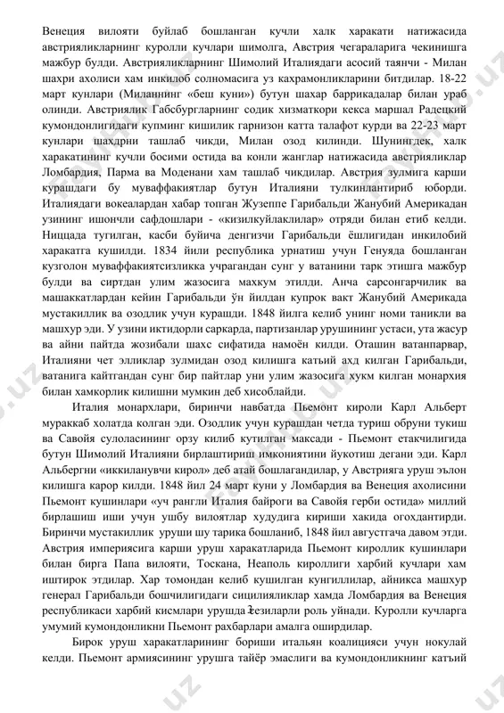 ишдан чикариш ва йулларни тусиш кабилар билан кушиб олиб борилди. хамма жойда дехконларнинг хукуматга, шунингдек, катта ер эгаларига карши кураши бошланиб кетди. неаполлик кушинлар январнинг охирида оролдан чикиб кетишга мажбур булдилар. сицилияда муваккат либерал хукумат тузилди ва у амалда бурбонларнинг таъсиридан чикди. сицилиядаги вокеалар неаполь кироллигида, айникса калабрия ва неаполь шахрининг узида хам кузголон ва намой ишлар бошланиши учун туртки булди. кирол фердинанд ii 1848 йил 29 январь куни конституция инъом этишга мажбур булди ва унга биноан икки палатали парламент тузилди хамда сицилиянинг чекланган автономияси тан олинди. неаполь кироллигидаги бу узгаришлар пьемонт, папа вилояти ва марказий италия герцогликларидаги либералларни тулкинлантириб юборди. хамма жойлардаги чикишларда либераллар мустакиллик ва мамлакатни бирлаштириш учун курашга чорлаб, фукаролик эркинликлари ва конституцияни жо- рий килиш талабларини олга сурдилар. бу кураш натижасида 1848 йил февраль-март ойларида папа вилояти, тоскана ва пьемонтда конституция жорий килиниб, парламентлар сайланди ва либерал хукуматлар тузилди. 1948 йил мартда венада юз берган инкилоб …