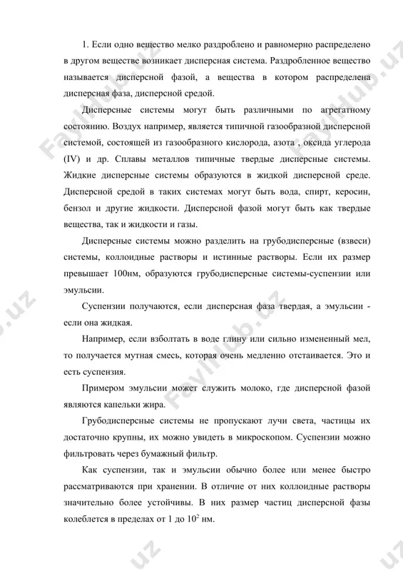 сперсной фазы не превышает 1нм.как правило в таких растворах дисперсная фаза раздроблена до молекул или до ионов. обязательными компонентами любого раствора являются растворитель и растворенное вещество. растворением обычно называют компонент, агрегатное состояние которого такое же, как у раствора в целом. если же оба компонента до растворения находились в одинаковом агрегатном состоянии (например, спирт и вода) то растворителем считается компонент, находящийся в большом количестве. растворенные вещества могут быть взяты в любом агрегатное состоянии. 1 нанометр (нм)равен 10-9 м. кроме того , в одном растворе может быть растворено несколько веществ. типичным приемом такого раствора служит морская вода. однородность растворов делает их очень сходными с химическими соединениями. выделение теплоты при растворении некоторых веществ тоже указывает на химическое взаимодействие между растворителем и растворяемым веществом. отличие растворов от химических соединений состоит в том, что состав раствора может изменятся в широких пределах. кроме того, в свойствах раствора можно обнаружить многие свойства его отдельных компонентов, чего не …