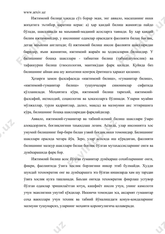 змуни тушунарсиз, уларнинг моҳияти қоронғулигича қолаверади. ижтимоий (гуманитар) ва табиий (илмий) билимнинг мутаносиблиги ёки фарқини ҳал қилишда икки йўналиш мавжуд. биринчи йўналиш тарафдорлари табиий-илмий ва ижтимоий билиш ўртасида, унинг шакл ва методлари орасида фарқ йўқ, деб ҳисоблайдилар. масалан, шу йўналиш тарафдори, поляк олими е. топольский ижтимоий билиш шакли бўлган тарихий билини инкор қилади. у тарихий билишга хос муаммолар бир вақтнннг ўзида билишнинг бошқа шаклларида ҳам мавжуд, деб хисоблайди. натижада, ижтимоий ва табиий-илмий билиш ягона бир тизим сифатида бирлаштирилади. бу табиий фанлар аҳамиятини мутлақлаштиришга олиб келади. бундан фақат табиий фан соҳасига тегишли билимларгина илмий бўлиши мумкин, фалсафа, социология, политология, маданиятшунослик ва бошқалар илмий билим бўла олмайди, деган хулоса келиб чиқади. ижтимоий билишнинг моҳиятини тушунишда уни ижтимоий сифат, ижтимоий зиддият, ижтимоий-тарихий далил, ижтимоий назария каби тушунчалар билан аралаштириб юбормаслик керак. албатта, ижтимоий билиш учун билишга тегишли бўлган барча жараёнлар хосдир. далилларни изоҳлаш ва умумлаштириш (эмпирик босқич), тадқиқ қилинадиган ҳодисаларни тушунтириш, уларнинг қонун …
