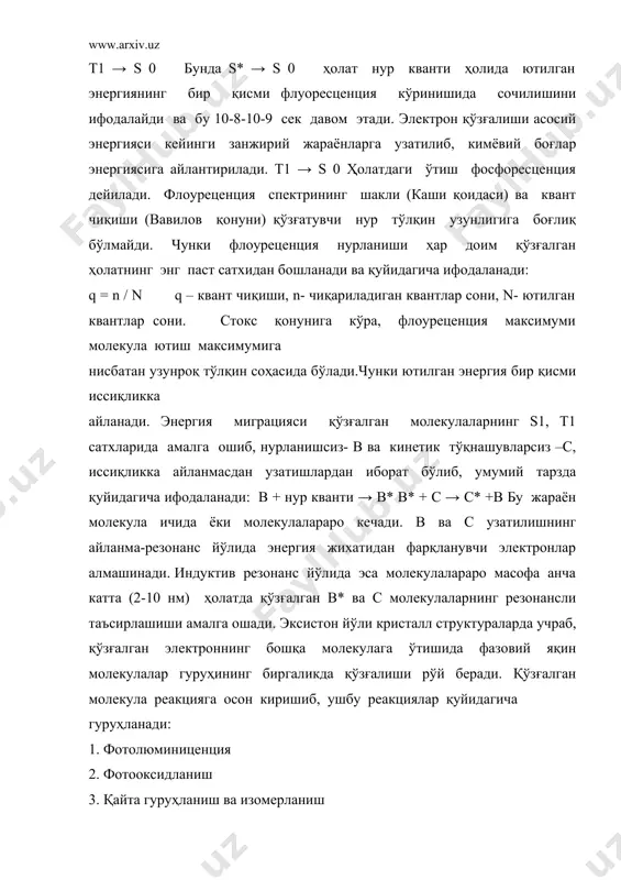 эга ҳар бир юпқа қатлами ундан ўтадиган монохроматик нурнинг фақат маълум бир қисминигина ютади) ва бер қонуни (берилган юпқа қатлам томонидан ютиладиган нур интенсивлиги ютувчи молекулалар концентрациясига пропорционал) асосида боради. ушбу қонунларнинг йиғиндиси қуйидагича ифодаланиб, бугер- ламберт- бер қонуни деб аталади: ∆ i / i = e c ∆ x бу ерда, е – ютилиш коеффиценти, с – концентрация, ∆ x – ютувчи қатлам қалинлиги агар ∆ x – ютувчи қатлам қалинлиги = 1 деб олинса, ln i / i 0 = - e cl ёки i / i0 = l –e cl = t бу ерда i / i0 - нисбат ютувчи қатламдан ўтган нур интенсивлиги i нинг ютувчи қатламга тушган нур интенсивлиги i0 га бўлган нисбати – ўтказувчанлиги (т): е ⋅ с1 = 1g 1 / t = d d – оптик зичлик деб аталади. энергия нуқтаи назардан, фотобиологик реакциялар икки группага бўлинади: фотобиологик реакциялар натижасида ёруғлик энергияси …