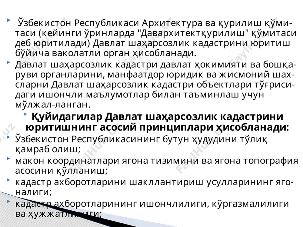 davlat shahar-sozlik kadastrining avtomatlashtirilgan axborot tizi-miga kiritish uchun "davarxitektqurilish" qo'mitasi va-kolatli tashkilotiga beradi; davlat shaharsozlik kadastri yangi ob'ektlarini ro'y-xatga qo'yadi, ular to'g'risidagi hisobga olish va baholash axborotlarini to'playdi. davlat shaharsozlik kadastrini yuritish tartibi davlat shaharsozlik kadastrini yuritish davlat shaharsoz-lik kadastri ob'ektlari barcha turlarini ro'yxatga olish, ularning miqdor va sifat tavsiflarini, iqtisodiy baho-sini hisobga olishni, shuningdek kadastr axborotlarini to'plash, tahlil qilish, ishlash, tizimlashtirish, saqlash, yangilash va qonun hujjatlarida belgilangan tartibda manfaatdor foydalanuvchilarga berishni o'z ichiga oladi. davlat shaharsozlik kadastri ob'ektlari ro'yxati ular-ning miqdor va sifat tavsiflarini va iqtisodiy bahosi-ni hisobga olish uchun asos hisoblanadi. davlat shaharsozlik kadastri ob'ektlarining barcha turla-ri boshlang'ich ro'yxatga kiritilishi kerak. bunda asosiy ko'rsatkichlar qayd etiladi, ularning tarkibi "davarxi-tektqurilish" qo'mitasi tomonidan "ergeodezkadastr" dav-lat qo'mitasi bilan kelishgan holda tasdiqlanadigan teg-ishli meyoriy hujjatlar bilan belgilanadi. ro'yxatga olish natijalari bo'yicha har bir ob'ekt uchun pasport tuziladi. miqdor va sifat tavsiflarining asosiy hisobi davlat shaharsozlik kadastrining hisobga olish vaqtida belgi-langan tartibda tasdiqlangan …