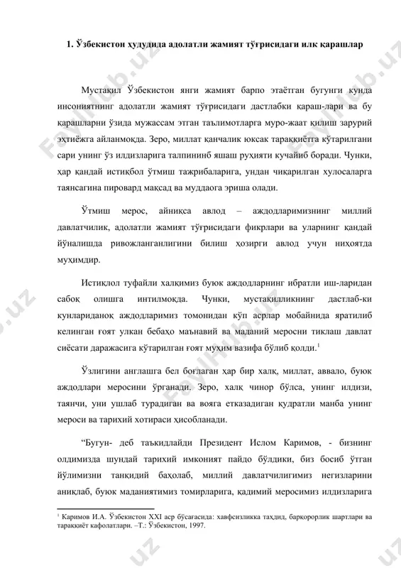 ислом каримов, - бизнинг олдимизда шундай тарихий имконият пайдо бўлдики, биз босиб ўтган йўлимизни танқидий баҳолаб, миллий давлатчилигимиз негизларини аниқлаб, буюк маданиятимиз томирларига, қадимий меросимиз илдизларига қайтиб, ўтмишимиздаги бой анъаналарни янги жамият қурилишига татбиқ этмоғимиз керак”. қадимги аждодларимизнинг адолатли жамият тўғрисидаги қа-рашлари, таълимотлари, авваламбор, халқ оғзаки ижодида, кейинча-лик ёзма манбаларда афсонавий қаҳрамонлар, халқ халоскорлари, худолар тўғрисидаги ёзма манбаларда ифодаланган. кейинчалик, ана шу қарашлар афсонавий диний таълимотларда ўз ифодасини топди. бугунги кунда бутун ўзбек халқи мақтанса арзигулик, унга куч-қувват, илҳом, шодлик ва фидойилик бахш этувчи авлод-аждод-ларидан қолган “авесто”дек ноёб меросга эгадирларки, у фақатгина халқимизнинг қадимийлигини тасдиқловчи тарихий ҳужжат бўлиб-гина қолмай, авлод -аждодларимизнинг ҳали дунёнинг бошқа бир заминларида, хусусан, ҳозир тараққий этган мамлакатларида давлат, уни шакллантириш, идора этиш, эзгуликни улуғлаш ғоялари ҳали бўлмаган вақтда ўзбек халқининг авлод-аждодлари шундай ғояларни, қарашларни шакллантира олганларини тасдиқловчи маънавий бойлик ҳамдир. маълумки, “авесто”нинг бизгача етиб келган қисми тўрт китобни ўз ичига олади: биринчи китоб-“ясна” (дуолар ёки қурбонлик …
