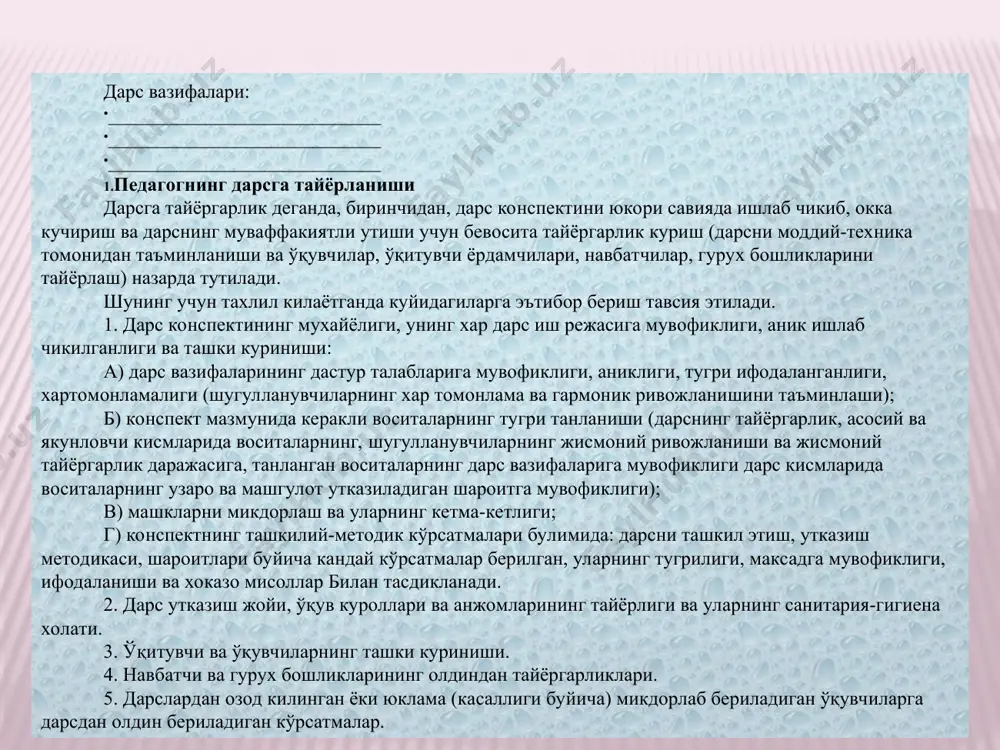 лашув усулини эгаллаганлиги, махорати ва ундан фойдаланишнингсамараси % дарсда сузлашув усулининг кандай шакллари қўлланилди, уларнинг дарс вазифаларига ва ўқувчилар контингентига мувофиклиги, берилаётган маълумотнинг мазмунлилиги (мисоллар билан). 2. сузлашув усулининг таъсирини кучайтирувчи методик услубларнинг қўлланиши(киёслаш, такрорлаш, интонация ва х.к. мисоллар. 3. педагогнинг умумий нутк маданияти (нуткнинг равонлиги, бойлиги, аниклиги,таъсирчанлиги в ах.к.). 4. кўрсатмалилик усулини тугри қўллай билиш (ўқувчилар контингентига, дарснинг мазмуни ва аник вазифаларига мос келадиган кўрсатмалилик коидаларидан фойдаланиш). 5. кўрсатмалилик усулининг таъсирини кучайтирувчи методик услубларнинг қўлланиши (тез, секин ва х.к.). мисоллар. 6. ўқитувчининг сузлашув кўрсатмалилик усулларини ва хар хил харакатларни узаро богликликда қўллай билишнинг бир вактнинг узида сузлашув кўрсатмалилик усулларидан фойдаланиши, жамоа мухокамаси биланбингаликда олиб бориш ва х.к. дарс олдига куйилган вазифаларни хал этишда таъсири. 6. педагогнинг тарбиявий ишлари. 1. дарснинг турли кисмларида тарбиявий вазифаларни хал этиш учун кандай топшириклар берилди. 2. ўқувчиларнинг аклий, эстетик, ва мехнат тарбияси учун нималар килинди ва улар кандай амалга оширилди (интизомлилик, дустлик ва уртоклик …