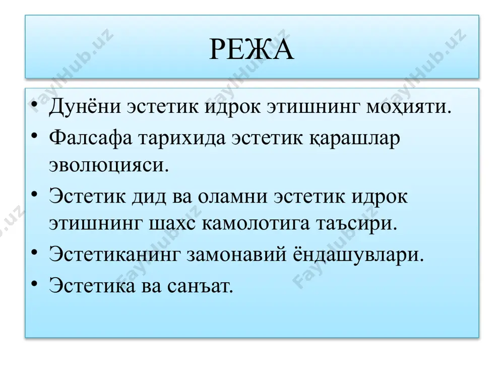 игини сезишдир. эстетик дид - оламни гўзаллигини тезда англашдир.эстетик дид замирида эстетик ҳис-туйғу ётади.эстетик дид воқеа ҳодисаларнинг эстетик сифитларини инсон томонидан идрок этмоқ ва баҳолаш жараёнидир эстетик орзу- ҳар бир даврнинг ўз эстетик орзуга эга бўлган инсонлари бўлади. эстетик орзу бу инсоннинг гўзаллик ҳақидагитасаввурларининг энг юксак ифодасидир гўзаллик ҳақида олимлар фикрлари афлотун - гўзаллик бугоялардан иборат ғоянинг ғояси; абу наср фаробий- гўзаллик бу турли мусиқалар, яхши хулқ-атворга тўғри келадиган, одамлар эришишга ҳавас қиладиган нарсалардир; абу ҳомид ғаззолий- ҳар қандай гўзаллик, гўзалликни англай олган муҳаббат объектидир; ибн сино- гўзалликка муҳаббат қўйишнинг асосида ҳам ақл, ҳам ҳиссиёт ётади; умар ҳайём- гўзаллик барча тилларда васф этилади ва ҳар қандай ақлга хуш келади. шиллер-гўзаллик ҳодисага айланган эркинлик; кант-гўзаллик манфаатсиз мафтунликнинг муҳаббатнинг объекти гўзаллик икки омил асосида юзага келади. инсон тафаккури ва меҳнатининг маҳсули натижасида яратиладиган гўзаллик - ақл - руҳ - хиссиёт инсон тафаккуридан ташқарида, инсонга боғлик бўлмаган холда юзага келадиган гўзаллик макон замон …