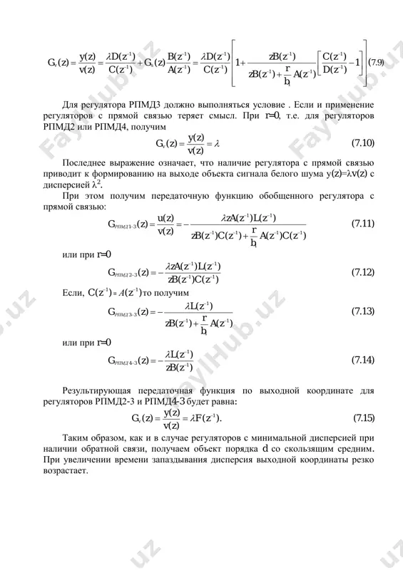 регуляторы с минимальными дисперсиями - Page 4
