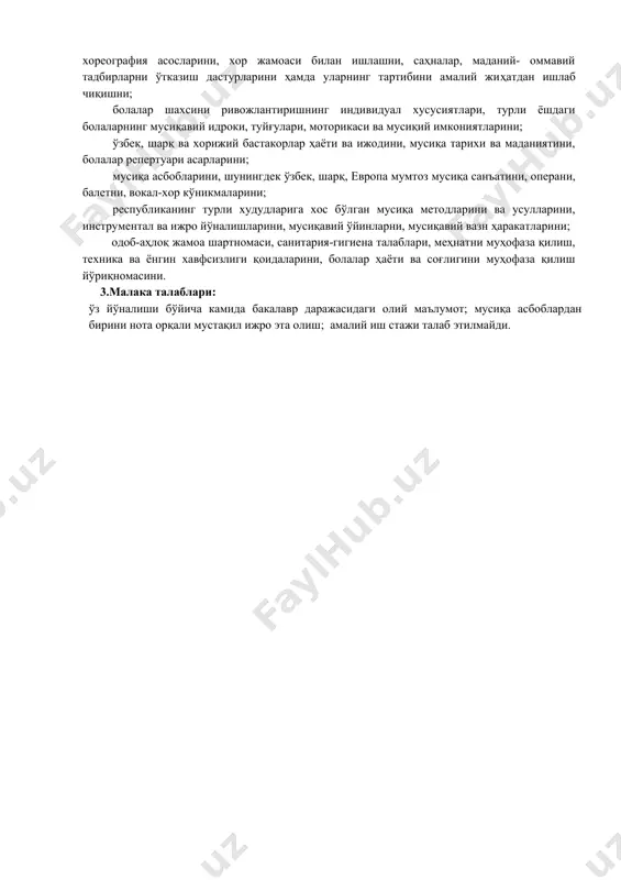клари, турли маънавий-маърифий тадбирларни ташкил этиш; одоб-аҳлоқ, жамоа шартномаси, санитария-гигиена талаблари, меҳнатни муҳофаза қилиш, техника ва ёнгин хавфсизлиги қоидалари талабларига риоя қилиш. 2.билиши лозим: “илк ва мактабгача ёшдаги болаларнинг ривожланишига қўйиладиган давлат талаблари” ҳамда “илк қадам” давлат ўқув дастури ва вариатив (муқобил) дастурлари, ўқув-услубий қўлланмаларини амалиётга татбиқ этиш йўлларини; мактабгача таълим соҳасида амалдаги мусиқий таълимга оид норматив-ҳуқуқий, методик ва бошқа ҳужжатларни; болалар мусиқа таълими назарияси ва амалиёти асосларини, болалар мусиқа адабиётини, хореография асосларини, хор жамоаси билан ишлашни, саҳналар, маданий- оммавий тадбирларни ўтказиш дастурларини ҳамда уларнинг тартибини амалий жиҳатдан ишлаб чиқишни; болалар шахсини ривожлантиришнинг индивидуал хусусиятлари, турли ёшдаги болаларнинг мусиқавий идроки, туйғулари, моторикаси ва мусиқий имкониятларини; ўзбек, шарқ ва хорижий бастакорлар ҳаёти ва ижодини, мусиқа тарихи ва маданиятини, болалар репертуари асарларини; мусиқа асбобларини, шунингдек ўзбек, шарқ, европа мумтоз мусиқа санъатини, операни, балетни, вокал-хор кўникмаларини; республиканинг турли худудларига хос бўлган мусиқа методларини ва усулларини, инструментал ва ижро йўналишларини, мусиқавий ўйинларни, мусиқавий вазн …