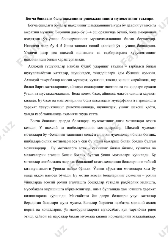 ади. мактабгача ёш даври болалари учун катталар берадиган баҳолари жуда муҳим. болалар биринчи навбатда маиший ахлоқ норма ва қоидаларни, ўз мажбуриятларига муносабат, кун тартибига риоя этиш, ҳайвон ва нарсалар билан муомала қилиш нормаларини эгаллайдилар. бундай нормалларни эгаллаш бу ёшдаги болалар учун қийин ҳисобланиб, уларни яхши ўзлаштириш учун сюжетли – ролли ўйинлар ёрдам бериши мумкин. боғча ёшининг охирларига келиб, кўпчилик болаларда аниқ бир ахлоқий қарашлар таркиб топади, шунингдек, одамларга муносабат билан боғлиқ бўлган шахсий сифатлар ҳам шаклланади. кишиларга нисбатан диққатли, меҳрибон бўлиш хусусиятидир. катта ёшдаги болалар кўп ҳолларда ўз хатти – ҳаракатлари сабабини тушунтириб бера оладилар . 3–3,5 ёш оралигида ўзларининг муваффақият ва муваффақиятсизликларига ўз муносабатларини билдирадилар ва бу муносабат, асосан уларнинг ўзларига берадиган баҳолари асосида бўлади. 4 ёшли болалар эса ўз имкониятларини реал баҳолай оладилар. лекин 4 –5 ёшли болалар ҳали шахсий хусусиятларини идрок этишга ва баҳолашга қодир эмаслар, шунингдек ўзлари ҳақида маълум бир хулосани бера олмайдилар. ўз –ўзини англаш …