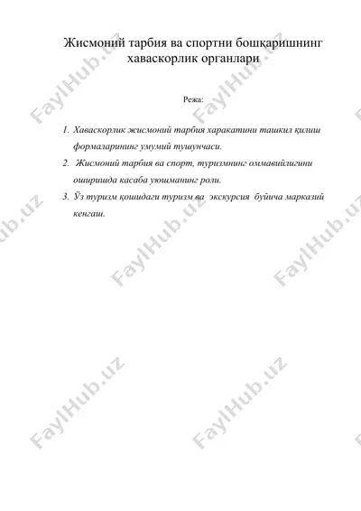 жисмоний тарбия ва спортни бошқаришнинг хаваскорлик органлари — DOC