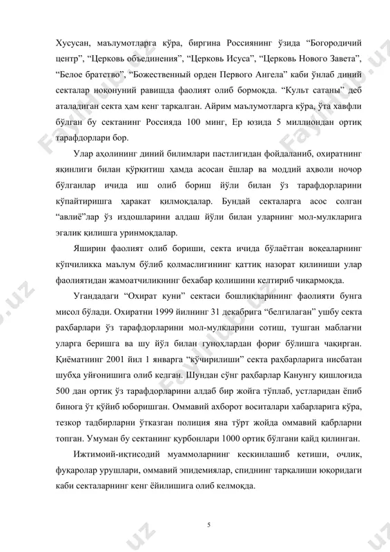 н миллатлар ташкилоти маълумотларига кўра, исломнинг йиллик ўсиш суръати 6,4 фоизни ташкил этиб, 1989 йилдан 2011 йилга қадар мусулмон аҳоли сони шимолий америкада – 25, африкада – 2,15, осиёда – 12,57, европада – 142,35, австралия ва океанияда – 257,01 фоизга кўпайган. фақат лотин америкасида исломга эътиқод қилувчилар улуши 4,73 фоизга камайган. бундай ўзгаришлар, бир томондан, глобаллашув келтириб чиқараётган одамлар миграцияси натижасида, иккинчи томондан, кишиларнинг буддавийлик, кўпгина ҳолларда ва асосан исломни онгли тарзда қабул қилиши билан боғлиқ. шунингдек, аҳолиси анъанавий равишда буддавийлик ва исломга эътиқод қилиб келган ўлкаларда христианликни ёйишга интилиш кузатилмоқда. бмт маълумотларига кўра христианликнинг ўсиш кўрсаткичи йилига 1,46 фоизни ташкил қилади. мазкур жараён айрим христиан ташкилотлари ва йўналишларининг фаол миссионерлик ҳаракати натижасида содир бўлмоқда. қайд этилган мулоҳазалар бугунги кунда ҳам дунёнинг диний манзарасида жиддий ўзгаришлар содир бўлаётганидан далолат беради. диний конфессиялар манзараси ранг-баранглигини ўзбекистонда расман рўйхатдан ўтиб фаолият юритаётган диний конфессиялар мисолида ҳам кўриш мумкин. христианликка мансуб бўлса-да, юртимиздаги …