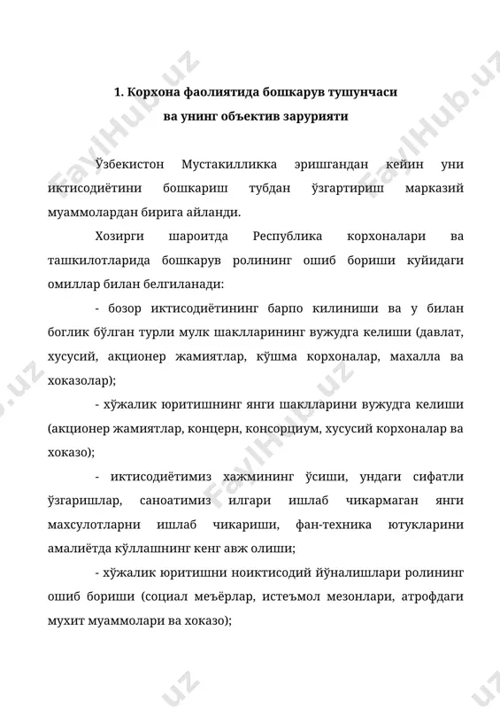 ш тушунчалари кундалик хаётда бизнинг таниш ходиса ва вокиалардир. кундалик хаётимизда инсонлар уни кўради, хис килади. баъзи бир жараёнлар инсонларнинг хохишига боглик бўлмаган холда харакат килади. айникса бу хол табиатда кўпрок содир бўлиб туради. ушбу жараёнлар физик ва биологик конунлар асосида амал килади. шу билан бирга табиат ва жамиятда инсон таъсири натижасида уни харакатини бир максадга караб йўналтириш мумкин бўлган жараёнлар кетади. масалан одамлар дарё окимини ўзгартиради, булутларни таркатади, ишлаб чикаришни ташкил килади, янги объектлар барпо килади, ўзи хохлаган томонга караб транспорт воситалари харакатини йўналтиради, мехнат жамоаларини ишга ундайди, маблагларни таксимлайди, инсонларнинг маънавий хаёти тўгрисида гамхўрлик килади. бундай холатларда инсонларнинг вокеалар жараёнига таъсир кўрсатиши кузатилади. бошкарув тушунчаси айнан ана шу маънолардан келиб чикади. шундай килиб бошкарув бирон бир максадга самарали эришиш учун инсонлар харакатини тартибга солиш ва мувофиклаштиришдан иборат. шуни кайд килиш жоизки, инсонни хар кандай объектга таъсир кўрсатиши бошкариш бўлавермайди. бошкариш фанини автомобилини бошкариш эмас, балки уни бошкарётган инсон …