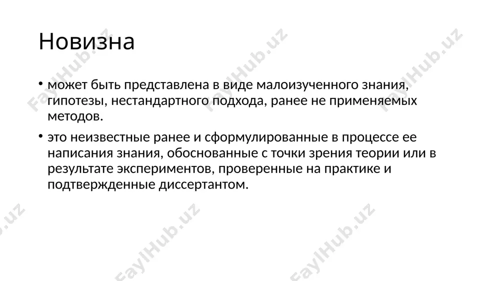 ошибки при формулировке научной новизны самая частая ошибка, которую совершают студенты при определении научной новизны − это ее смешивание с такими важными понятиями, как актуальность, теоретическая и практическая значимость. также среди ошибок можно выделить такие моменты: описание новизны, которая не соответствует теме исследования; формулировка новизны во введении к курсовой, но отсутствие подведения итогов в заключении; недостаточное изучение рекомендованной литературы; описание в качестве новизны давно известных фактов. где располагается новизна во введении работы кратко заявляется, в чем состоит новизна разрабатываемой темы; в заключении работы подводят итоги и делают выводы, действительно ли удалось отразить новое в исследовании. научная новизна исследования – это один из структурных элементов введения, который вы должны указать в своей работе. какой объем должен быть как правило, для определения научной новизны достаточно всего нескольких абзацев, иногда даже одного-двух, но там должно быть четко указано, что именно вы лично привнесли в знания о предмете вашего исследования. вам нужно в одном …