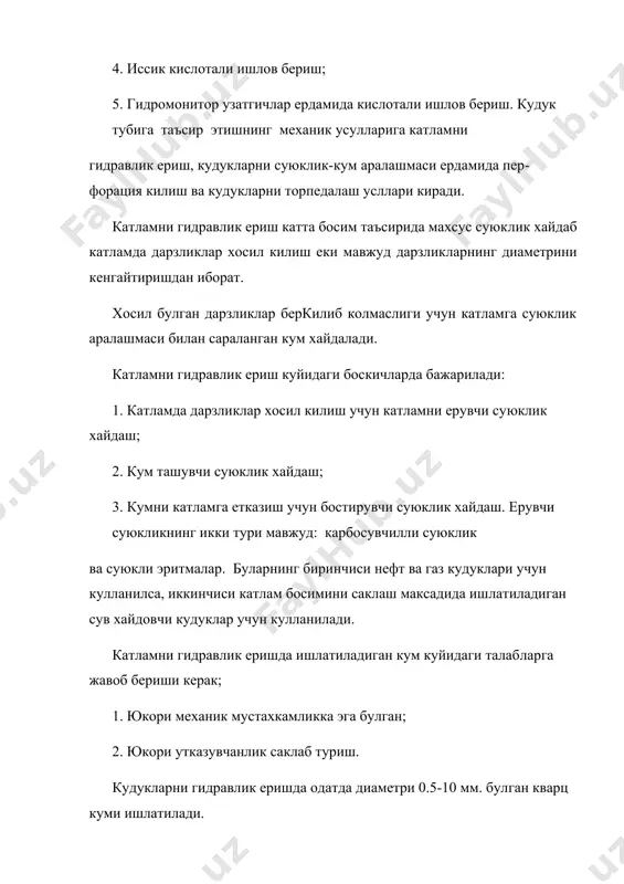у ку​дукнинг технологик ва иктисодий курсаткичлари оркали бахоланади. самарадорликни аниклаш учун кудукдаги олинадиган махсмулот микдори тугрисидаги маълумотдан фойдаланиб, бу кудукнинг ишлаш графиги чизилади. бу графикнинг абсцисса укида вакт ва ордината укида ой да​вомида уртача суткалик махсулот микдори белгиланади. кудукка ишлов бериш муддати белгиси билан белгиланган. ишлов бериш на​тижасида кудукнитнг самарали ишлаш муддати t ва унинг хисобига кушимча олинган нефт микдори g-га тенг. иктисодий самара куйидаги тенглама оркали хисобланади: с=q*t-x бу ерда: с- иктисодий самара; (q- кушимча олинган нефт микдори; т- 1 тонна нефтнинг таннархи; кудук тубига хар хил усул билан йиллар давомида бир неча марта таъсир этиш мумкин. тажриба шуни курсатадики, ишлов бериш сони ошгани сари са​марадорлик камайиб борар экан. адабиетлар: 1. абдуллин с. "повышение производительности скважин", м., недра, 1975 г. 2. байбаков н.к. и др. "термоинтенсивфикация добычи нефти", м., недра, 1971 г. 3. логинов б.г. "интенсификация добычи нефти методом кис​лотной обработки", м., недра, 1984 г. 4. акрамов б.ш. "нефт …