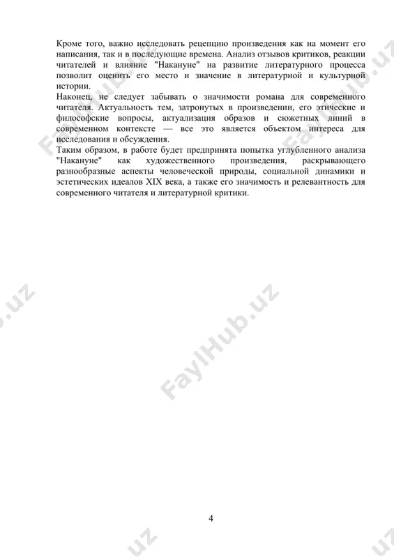о стиля и мировоззрения. 3. общественно-политический контекст период, в котором жил и творил тургенев, был периодом значительных социальных и политических изменений в россии. он был свидетелем реформ во времена николая i и александра ii, влияние которых прослеживается в его произведениях. тургенев был близок к интеллигенции и поддерживал либеральные идеи, что также нашло отражение в его литературных работах. 4. эстетические принципы тургенев был сторонником художественного реализма, считая, что задача писателя - отображать жизнь такой, какая она есть. в его произведениях часто прослеживается стремление к объективной и правдивой характеристике персонажей и событий, без идеологической или моральной выкроек. в целом, контекст творчества и.с. тургенева оказал значительное влияние на формирование его литературного стиля, мировоззрения и тематики его произведений, делая его одним из наиболее выдающихся писателей своего времени. 1.1. жизненный и литературный путь тургенева иван сергеевич тургенев - выдающийся русский писатель, прославившийся своими произведениями, которые внесли значительный вклад в развитие русской и мировой литературы. взгляд …