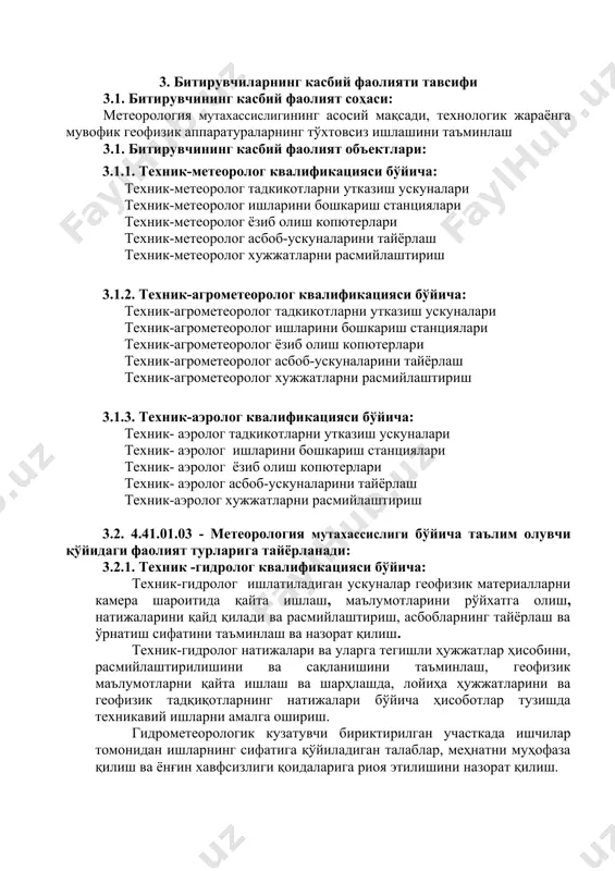 илиб олиш ва сақлаш; 4.2.3. техник- аэролог квалификацияси бўйича кк-1.1 техник- аэролог усулларини утказишда асбоб-ускуналарини ишини назорат қилиш; кк-1.2 техник- аэролог натижасида олинган малумотларни расмийлаштириш; кк-1.3 техник- аэролог бошкариш ишини назорат қилиш кк-1.4 техник- аэролог зарур асбобларни, ускуналар ва дала жиҳозларини қабул қилиб олиш ва сақлаш; 5. ўқув режа тузилмаси ва уларга қўйиладиган талаблар ҳамда битирувчида шакллантириладиган компетенциялар т/р фан (модул) номи битирувчи ўзлаштириши лозим бўлган билим ва кўникмалар шакллантириладиган компетенциялар билимлар кўникмалар умумкасбий фанлар блоки 1. бизнесни ташкил этиш ва юритиш · тадбиркорлик фаолиятининг ташкилий-ҳуқуқий шакллари; · бизнес-режа, унинг вазифаси ва асосий бўлимлари; · тадбиркорлик субъектларида маркетинг фаолиятини ташкил этишнинг услубий асослари; · банкдан кредит олиш ва расмийлаштириш тартиби; · тадбиркорлик субъектларини солиққа тортиш тартиби. · тадбиркорлик фаолиятининг таъсис ҳужжатларини расмийлаштириш; · шахсий бизнесни ташкил этиш ва уни давлат рўйхатидан ўтказиш, лицензия олиш; · бизнес-режа ишлаб чиқиш, шахсий бизнес фаолиятини юритиш ва уни бошқариш; · даромад ва харажатлари тўғрисидаги …