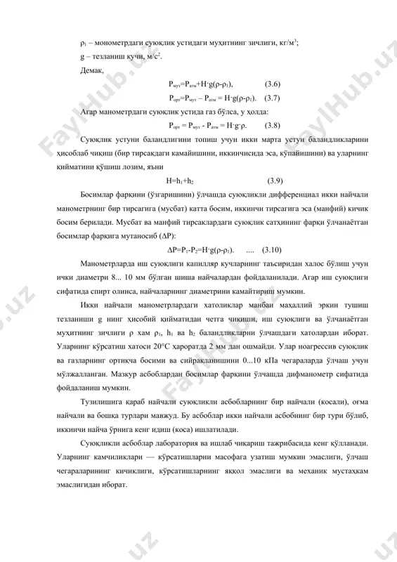 , рмут=pатм+h·g(ρ-ρ1), (3.6) рорт=рмут – pатм = h·g(ρ-ρ1). (3.7) агар манометрдаги суюқлик устида газ бўлса, у ҳолда: рорт = рмут - pатм = h·g·ρ. (3.8) суюқлик устуни баландлигини топиш учун икки марта устун баландликларини ҳисоблаб чиқиш (бир тирсакдаги камайишини, иккинчисида эса, кўпайишини) ва уларнинг қийматини қўшиш лозим, яъни h=h1+h2 (3.9) босимлар фарқини (ўзгаришини) ўлчашда суюқликли дифференциал икки найчали манометрнинг бир тирсагига (мусбат) катта босим, иккинчи тирсагига эса (манфий) кичик босим берилади. мусбат ва манфий тирсаклардаги суюқлик сатҳининг фарқи ўлчанаётган босимлар фарқига мутаносиб (∆р): ∆p=p1-p2=h·g(ρ-ρ1). .... (3.10) манометрларда иш суюқлиги капилляр кучларнинг таъсиридан халос бўлиш учун ички диаметри 8... 10 мм бўлган шиша найчалардан фойдаланилади. агар иш суюқлиги сифатида спирт олинса, найчаларнинг диаметрини камайтириш мумкин. икки найчали манометрлардаги хатоликлар манбаи маҳаллий эркин тушиш тезланиши g нинг ҳисобий қийматидан четга чиқиши, иш суюқлиги ва ўлчанаётган муҳитнинг зичлиги ρ хам ρ1, h1 ва h2 баландликларни ўлчашдаги хатолардан иборат. уларнинг кўрсатиш хатоси 20°с ҳароратда …