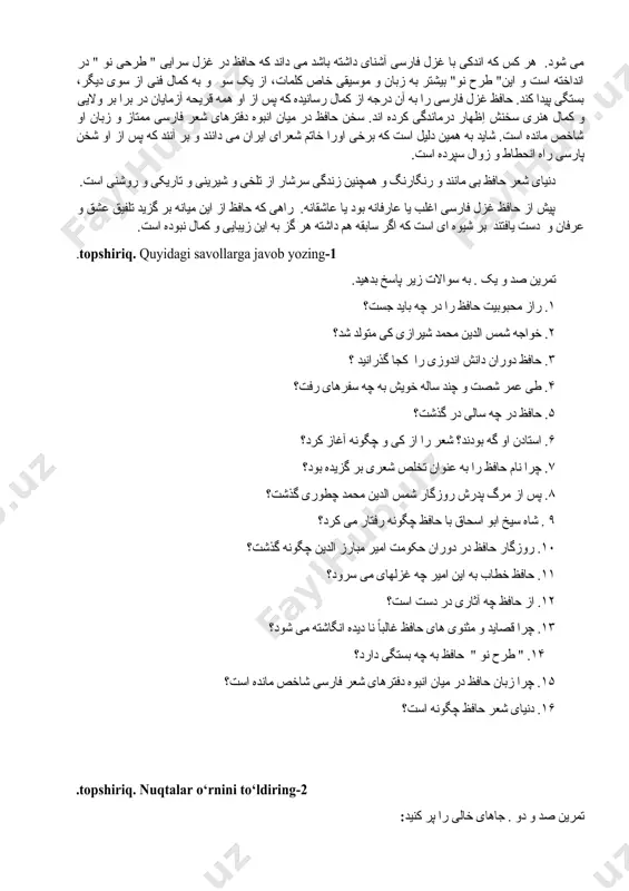 ریاکار مظفری سروده است. در عهد حکومت شاه شجاع پسر امیر مبارز الدین دوران سختگیری فراموش شد و این بخش از زندگی حافظ در آرامش درس و بحث و عشق گذشت. از حافظ اکنون جز یک دیوان با کمتر از پانصد غزل، چند قصیده و مقداری مثنوی و روباعی چیزی در دست نیست. با این حال مرتبه شاعری حافظ را تنها غزلیات او تا بدین حد استوار کرده است. در قصاید، شیوه او یاداور سبک کمال الدین اصفهانی است. در مثنوی هم به دنبال نظامی رفته است. اما در هیچ یک از این دو زمینه به کمال و امتیاز خاصی دست نیافته است. حافظ اساساً غزل سراست و به همین دلیل قصاید و مثنوی های او غالباً نادیده انگاشته می شود. هر کس که اندکی با غزل فارسی آشنای داشته باشد می داند که حافظ در غزل سرایی " طرحی نو " در انداخته است و این" طرح نو" بیشتر …