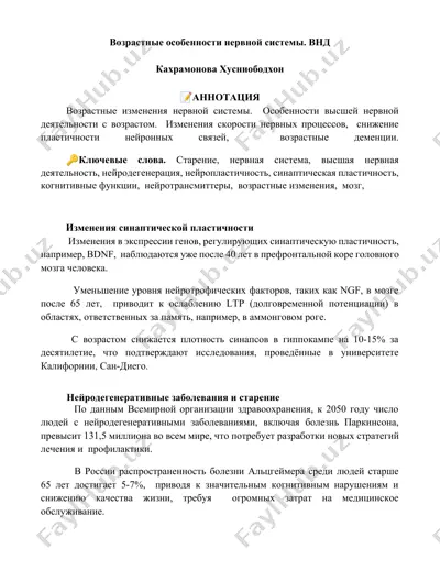 возрастные особенности нервной системы. внд — DOCX