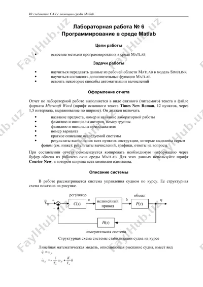 исследование сау с помощью среды matlab — DOC