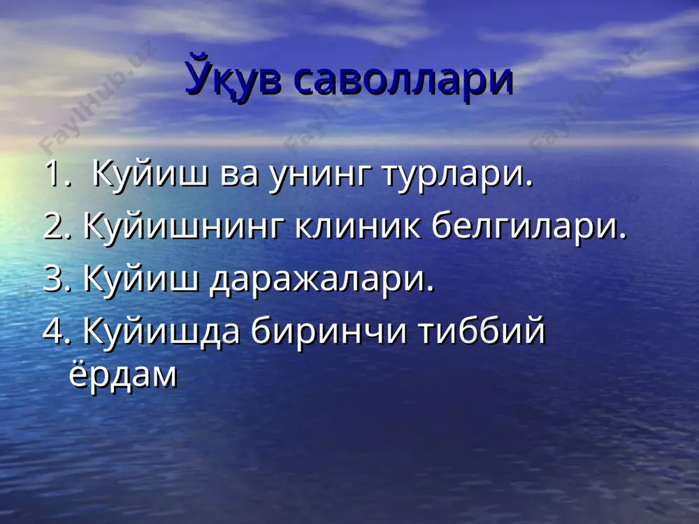 яди. куйишнинг келиб чиқиш сабабларига кўра турлари. термик куйиш кимёвий куйиш электр токидан куйиш нурланишдан куйиш куйишда биринчи ёрдам кўрсатиш биринчи ва иккинчи даражали куйишда куйган жойни сувга тиқиб ёки унга сув қуйиб совутилади, бироқ сув ҳаддан ташқари совуқ бўлмаслиги керак. зарарланган жойни совутгач, инфекция тушиши, ҳаво тегишига йўл қўймаслик ҳамда оғриқни енгиллаштириш учун тоза салфетка ўралади. пуфакчаларни ёриш мумкин эмас, чунки терининг бутунлиги инфекция тушишидан сақлайди. пуфакчалар ўзи ёрилган бўлса, зарарланган жойни жароҳатлангандаги каби, совунлаб ювиб, стерилланган боғлам боғланади. учинчи даражали куйишда тез ёрдам чақирилади ва нафас йўллари ёки ўпка куйганидан гумон қилинса, нафас олинишини мунтазам кузатиб борилади. (нафас йўллари куйса, шишиб, жабрланувчининг нафас олишини қийинлаштириб куйиши мумкин). иккиламчи кўздан кечиришда, куйганликни кўрсатувчи биронта қўшимча белги бор-йўқлигини текширилади. куйган жойга ҳўлланган сочиқ ёки бошқа биронта мато босилади. бу компресс устига сув қуйиб, уни доим совуқ тутиб турилади. акс ҳолда дарров исиб, қуриб қолади. учинчи даражали куйиш шок ҳолатига олиб …