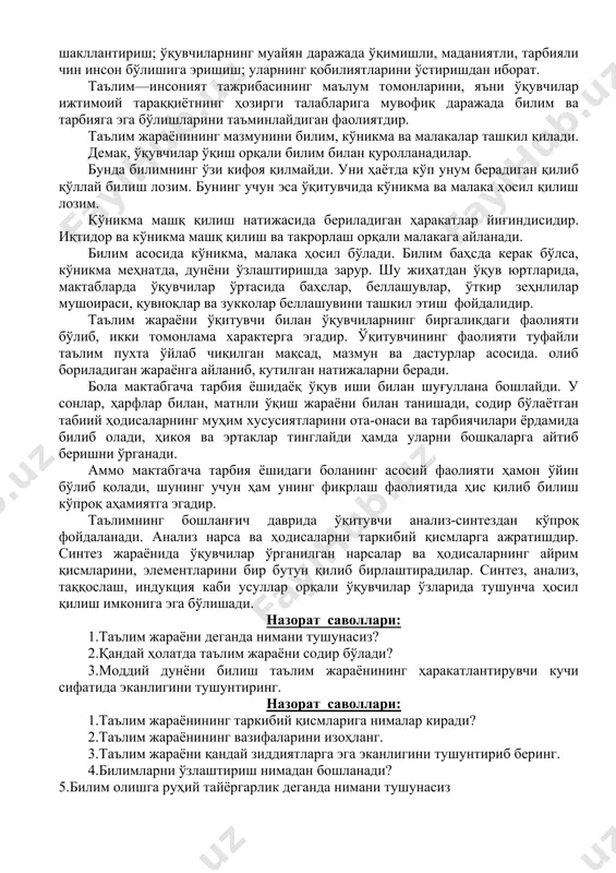яти бўлиб, у ўқув фани материалларини ўзлаштиришдан иборат. ўқитиш билишдан фарқли ўлароқ муаллим раҳбарлигида амалга оширилади. таълимнинг асосий мақсади, вазифаси ёш авлодни илмий билимлар, кўникма ва малакалар билан қуроллантиришдан иборатдир. ўқувчиларнинг билиш фаолияти учта босқичда олиб борилади. билимларни ўзлаштириш, воқеъликдаги нарса ва ҳодисаларни сезиш ва идрок қилиш билиш фаолиятининг биринчи босқичидир. ўқувчиларнинг билиш фаолиятидаги иккинчи босқичи- билимларни тушуниш ва умумлаштириш. учинчи босқич мустаҳкамлаш ва қўллашдир. билим, кўникма ва малакаларни муваффақиятли эгаллаб олиш воситаларидан бири аввал ўзлаштириб олинган билимларни амалда қўллашдир. амалиёт жараёнида билимлар тўлдириб борилади. уларни амалда қўлланиш кўникмаси ҳосил қилинади. амалий вазифаларни ҳал қилиш вақтида билимларга эҳтиёж пайдо бўлади, бу эса янги билимларни эгаллаш учун туртки беради. ўқувчиларни ривожлантириш ва тарбиялашнинг, ўқув тарбия жараёнини такомиллаштиришнинг катта имкониятлари мавжуддир. умумий ўрта таълим ва ўрта махсус касб-ҳунар таълими ихлос қилишини асосий йўналишларида диққат эътибор ҳозирги замон ижтимоий ишлаб чиқариш ва фан техника тараққиёти шароитларида ёшларни касб танлашга йўллаш,юқори малакали кадрлар тайёрлашни …