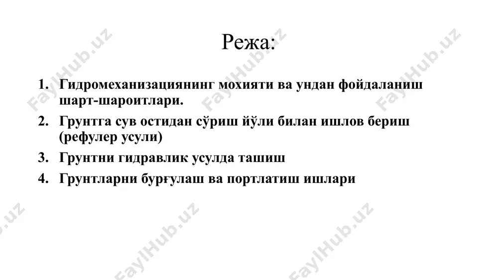 дромеханизациядан қуйидаги иш турларини бажариш учун фойдаланилади: котлованлар ва ариқларда грунтни қазиб олиш ва уни уюмларга ташиш; карьерларда грунтни қазиб олиш ва уни профилли тўкмалар – тўғонлар, дамбаларга ташиш ва ётқизиш; ариқлар ва сув тиндиргичларни чўкиндилардан тозалаш; кон ва ўзан карьерларида қум ва шағал қазиб олиш ва материални тўкиш жойларига ташиш. 5 ишларни уйғунлаштириш вариантлари қуйидагича бўлиши мумкин: сув оқими билан ювиш ва сўриб олиб ювиш йўли билан қазиб олиш; грунтнинг ётқизиш жойига ўз-ўзидан ёки босим остида оқиб бориши; уюмларга ёки кесмали тўкмаларга ётқизиш. сув оқими билан ювиш (монитор) усули қуруқ забойларда қўлланилади. бунда (6.1 (а)-расм) сув билан таъминлаш манбаида вақтинчалик насос станцияси қурилади, ундан сув ўтказгичлар орқали забойга, ихчам оқим хосил қилиш механизмлари – гидромониторларга узатилади. 6.1-расм. гидромеханизация усулида тупроқ ишларини амалга оширишнинг технологик схемалари а – грунтни сув оқими билан ювиш (гидромонитор усули); б – грунтни сув остидан сўриб олиш (рефулер усули); 1 – грунт ётқизиш жойи; 2 …