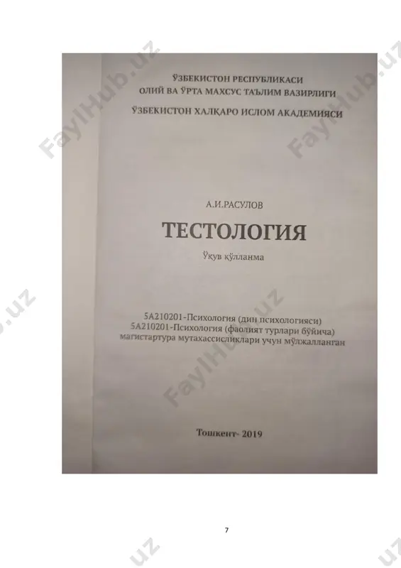 ҳисобга олган ҳолда 5а210201-психология (дин психологияси) магистратура мутахассислигининг ўқув дастурига мувофиқ “тестология” фанидан ўқув қўлланма тайёрланган. ўқув қўлланма республика ҳудудида мазкур фан доирасидаги илк ўқув адабиётлардан бири саналади. “тестология” номли ўқув қўлланмада фанинг муаммоларига, унинг тарихи, назарий-методологик принциплари, тестларга қўйиладиган талаблар, интеллект ва қобилият тестлари, шахс сўровномалари ва бошқа типдаги тестларни тузишда психология фани доирасидаги муаммо сифатида ёндашилган ва материаллар тақдим этилган. ўқув қўлланма кириш, икки бўлимда мужассамлаштирилган, ўн боб, глоссарий, адабиётлар рўйхати ва иловалардан иборат. 10 биринчи қисм. тестологиянинг методологик масалалари 1-боб.тестология ҳақида тушунча режа: 1. тестология тушунчаси, тестологиянинг тавсифи. тестологиянинг предмети. 2. тестология, психодиагностика ва психологик тестлаштириш тушунчалари. 3. тестологиянинг мақсад ва вазифалари. таянич сўзлар: тестология, тестлаштириш, педагогика ва психология. психологик тестлаштиришнинг спонтан тарзда вужудга келишини узоқ тарихий давр билан боғлаш мумкин. антик даврга хос мисол сифатида буюк саркарданинг ўз қўшинидаги аскарларини сувни қандай ичишларига эътибор қаратиши орқали уларни ахлоқий-иродавий сифатларини муҳокама қилиши мисол сифатида келтирилади. шу ўринда …