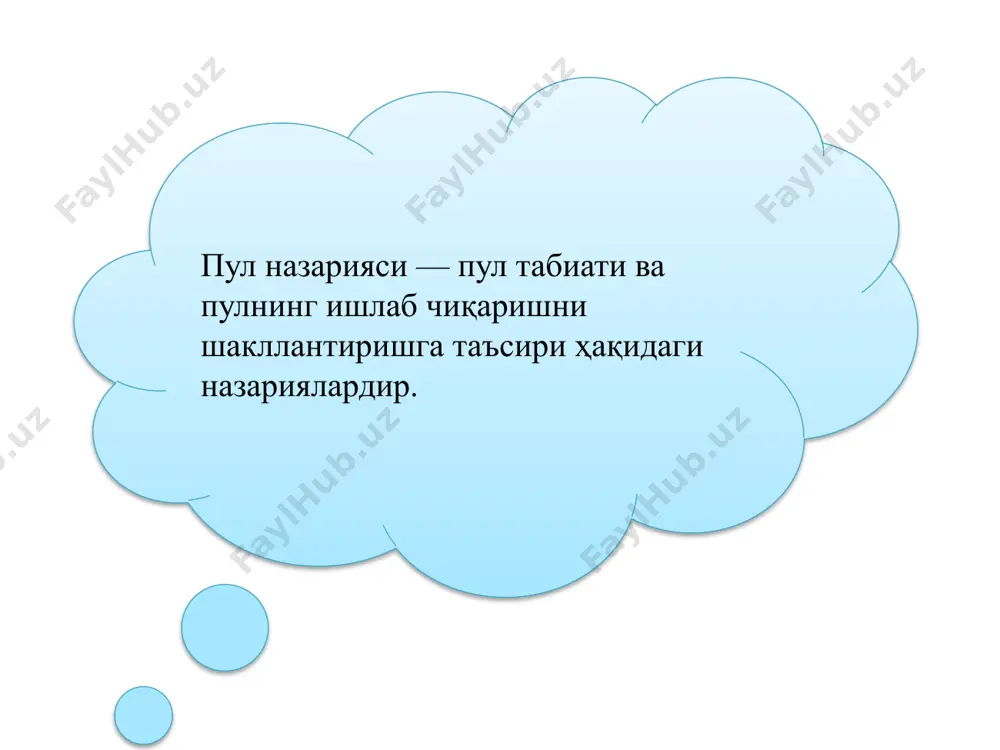 нинг қиймати унга қўйилган номинали билан белгиланади. улар метал пуллар емирилиш хусусиятига эга эканлигини таъкидлашди ва қоғоз пуллар тўлов воситаси сифатида мослашувчан ва қулай, айирбошлаш воситаси эканлигини эътироф этишди. бу назарияни ривожлантиришга энг катта ҳисса қўшган олим г.кнапп. 1905- йилда кнаппнинг пулнинг давлат назарияси номли китоби нашрдан чиқди. кнапп пулнинг номиналлилик назариясини ривожлантирар экан қуйидаги хулосага келди. пулни давлат яратади; пулнинг асосий функцияси бу тўлов воситаси функциясидир; давлат пулга харид қобилиятини беради; пулнинг харид қобилияти давлатнинг қонун ҳужжатлари билан белгиланади; номинализмнинг асосий хатоси шундаки: бу назария бўйича пулнинг қиймати давлат томонидан аниқланар эмиш пул аслини олганда марка, унинг қандай материалдан ясалганлигининг ва нимани акс этиришининг аҳамияти йўқ деган ғояни олдинга сурдилар.бу билан меҳнат қиймати назариясини ва пулнинг товар эканлигини рад этади. пулнинг умумий қиймат эквиваленти сифатида обьектив равишда пайдо бўлиш моҳиятини тушунмай, номиналистлар пулнинг қиймати давлатнинг субъектив ҳоҳиш иродасига боғлиқ дедилар. номиналистлар пулнинг қиймат ўлчови билан баҳолар масштабини аралаштириб юбордилар. …
