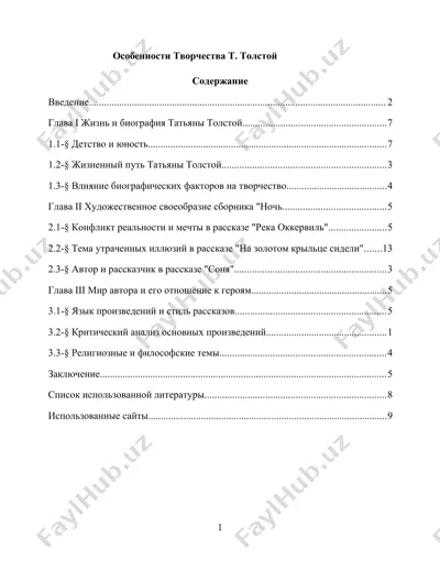 особенности творчества т. толстой — DOCX