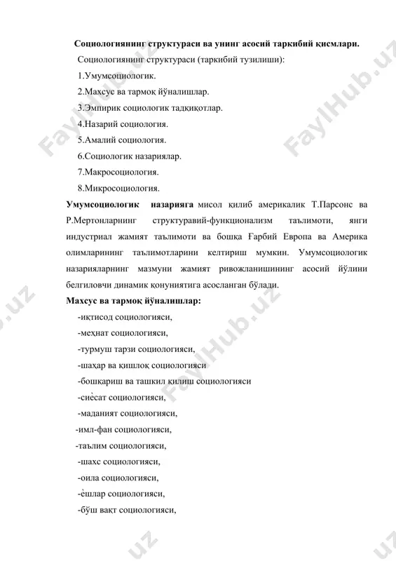 тадқиқот сифатида ортиб бораѐтган амалий социология эса конкрет социологик тадқиқот усуллари ѐрдамида махсус социология соҳалар диорасида олиб борилаѐтган тадқиқотлардан ва улардан олинадиган хулосалардан иборат бўлиб қолади. назарий ва амалий социология: уларнинг умумийлиги ва фарқи. социологик билим ва усулларнинг юқорида кўрсатиб ўтилган уч даражаси ҳамда назарий ва амалий социология ўзаро диалетик алоқадорликда бўлиб, ягона социология фанини ташкил қилади. назарий социология жамият ижтимоий ҳаѐтининг умумсоциологик, ҳамда умумилмий даражалардаги функционал ва ривожланиш қонуниятларини ўрганади. масалан, ҳозирда ўзбекистоннинг бозор муносабатларига босқичма-боқич ўтиш концепцияси ва жамият ҳаѐтида бозор муносабатларини таркиб топиб бориш жараѐнини ўрганиш назарий социологиянинг асосий тадқиқот объекти ҳисобланади. шу билан бирга, назарий социологияда ижтимоий ҳаѐтнинг иқтисодиѐт, сиѐсат, маиший турмуш, маънавият каби алоҳида соҳаларининг функционал ва ривожланиш қонуниятлари, ўзига хос хусусиятлари ҳам илмий-назарий асосда ўрганилади. амалий социология инсон фаолиятини, жамият ҳаѐтининг турли соҳаларини, жараѐнларини бевосита амалий асосда ўрганади. амалий социологияда эмпирик тадқиқотлардан олинган маълумотлар назарий жиҳатдан умумлаштирилади. фақат шундагина назарий социологияда олинган тадқиқот натижалари …