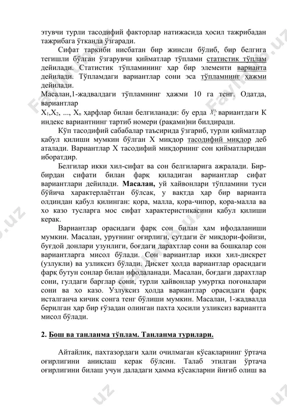 ҳарфи билан белгилаймиз. танланма тўпламдаги ҳамма элементлар сони танланманинг ҳажми дейилади; уни n ҳарфи билан белгиланади. танланмалар ҳосил қилиш усули бўйича такрор ва такрормас (нотакрор) танланмаларга бўлинади. агар танланманинг элементлари бош тўпламдан танланган элементни яна бош тўпламга қайтариш йўли билан ажратилса, бундай танланма такрор танланма дейилади. бунда ҳар бир танланган элемент кейинги танлашда такрор чиқиши мумкин. агар танланма элементларни бош тўпламга, қайтармасдан унинг элeментлари бош тўпламдан ажратилса, бундай танланма такрормас танланма дейилади. бош тўплам тўғрисида танланма тўпламга асосланиб тўлароқ муҳокама юрутиш учун уни мумкин қадар бош тўпламга “ўхшаш” қилиб танлаб олинади. бош тўпламдаги нисбатни етарлича аниқ такрорловчи танланма репрезентатив дейилади. текшириш натижасида биз бош тўпламдаги белгиларнинг саноғини ва нисбатини била олмаймиз. шунинг учун репрезентатив танланма ҳосил қилишда биз уни тасодифий танланма қилиб тузамиз, яъни уни шундай усул билан танлаб оламизки, бу усул текшириладиган белгига ҳеч қандай таъсир қилмайди ва боштўпламнинг ҳар бир элементи тенланмада бир хил имконият билан қатнашиши таъминланади. …