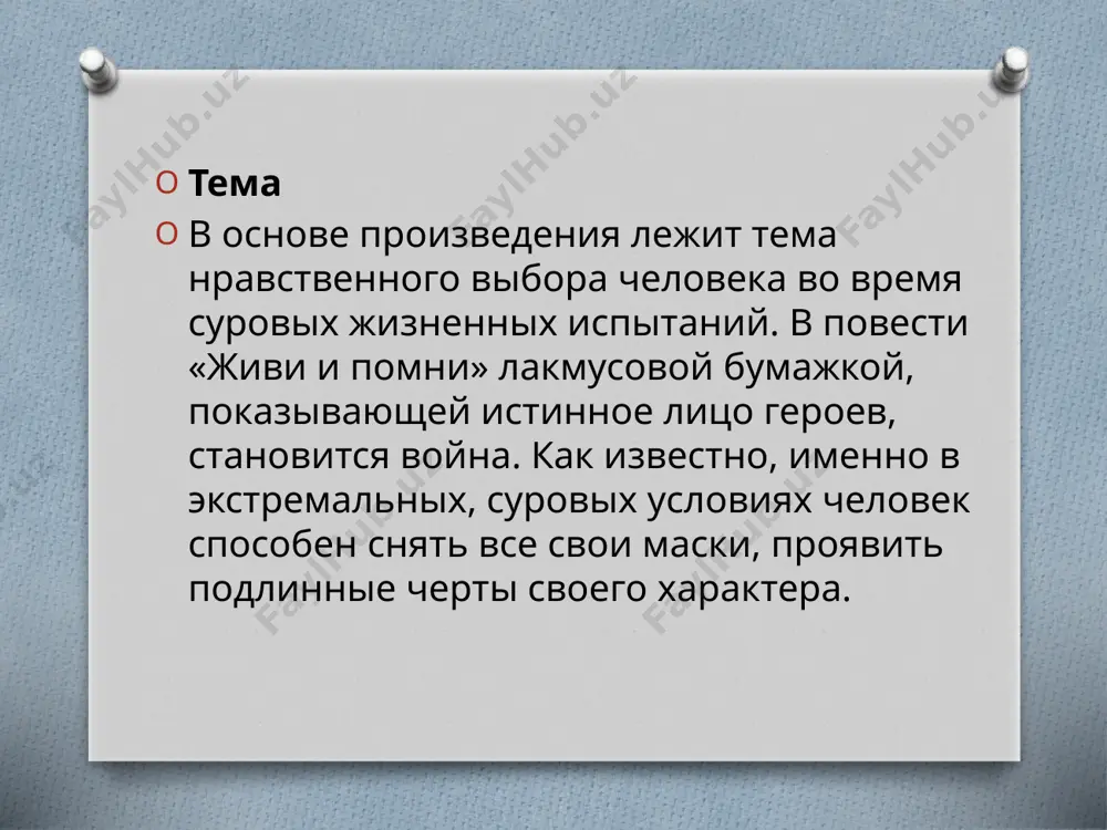 с женой, она кормит его, жалеет. вместе они вспоминают свою жизнь до войны. настя понимает, что беременна, но андрей не думает ни о ней, ни о будущем ребёнке. он деградирует, дичает, в нём остаётся мало человеческого. настена жена андрея, молодая женщина, сирота. вышла замуж не по любви, а чтобы уйти в другой дом, от своей тётки. жизнь у мужа, со свекровью ещё тяжелей. замечая пропажу топора, настя понимает, что андрей где-то рядом. она носит ему хлеб, ворует, прячется, тайно встречается с мужем. не признаётся ни свёкру, ни свекрови в том, что их сын тут, близко. она несёт свой женский крест, принимает всё, понимая, что будущего нет. временами настя ненавидит мужа за его поступок, он не даёт радоваться победе, открыто жить и растить детей. совесть не даёт настёне жить, как живёт андрей, она мучится, страдает. будучи беременной, устав от безысходности, настя решает утопиться. михеич отец андрея, конюх, пожилой мужчина. добрый, бесхитростный …