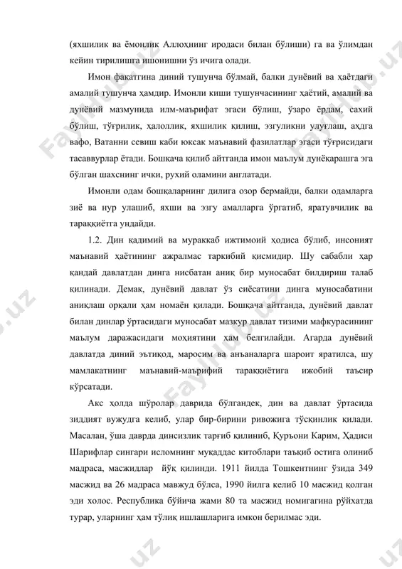 иб келди. бундай диний эътиқодларнинг чекланиши аста-секин бошқа ижтимоий иллатлар билан қўшилиб, ўша жамиятнинг емирилишига ҳам сабаб бўлди. дин ва дунёвий давлат муносабатлари тўғрисида фикр юритилганда дунёда 3 хил давлат тури борлигини кўришимиз мумкин: 1. дин асосий ғоя ва мафкура деб эътироф этиладиган давлатлар. (эрон, покистон, саудия арабистони кабилар). 2. айрим динларга устувор мавқе берадиган давлатлар, масалан, ислом динини устувор деб билувчи араб ёки мусулмон давлатлар миср, индонезия ва бошқалар, ёки германияда ҳам христиан динининг протестантизм йўналиши устувор деб ҳисобланади. 3. давлат тизими секуляристик (дунёвийлик устун бўлган давлат) бўлиб, унга бирон бир динга устуворлик ҳуқуқи берилмайдиган давлатлар киради. масалан: ақш, франция, ўзбекистон. ўзбекистон давлати дунёвийлик асосида шаклланган ва барча динлар тенг ҳисобланиб, диний бағрикенглик ривожланган. ҳамма динларга ҳурмат билан қаралади. шунга қарамасдан, аҳолисини 92% и мусулмонлиги сабабли ислом динига алоҳида эътибор берилади. ўзбекистон мустақилликка эришгач, дунёвий давлат сифатида, дин давлатдан ажратилган бўлса-да, лекин диндор жамиятдан ажратилмаганлиги боис барча динлар, шу …