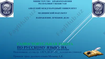 "благотворительность. служба скорой помощи" — PPTX
