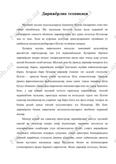 дирижёрлик техникаси — DOC