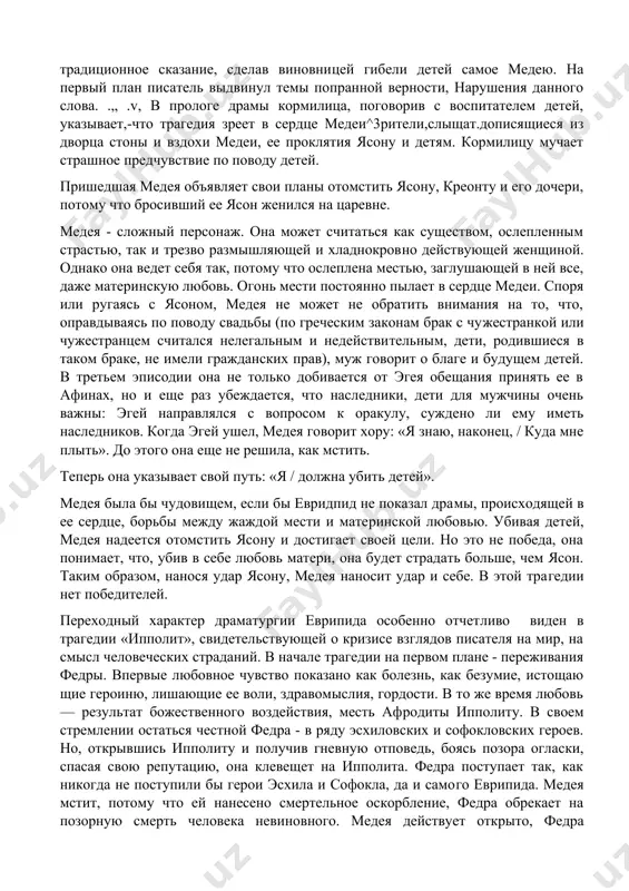 о мотивам мифа об аргонавтах. в мифе ясону с женой и сыновьями пришлось искать приюта в коринфе, где ясон решил жениться на дочери местного царя креонта. оскорбленная медея, решив ото​ мстить сопернице, послала ей через своих детей отравленный наряд и, когда стало известно о гибели царевны, бежала из коринфа, оста​ вив сыновей под защитой храма геры. однако коринфяне не посчи​тались с неприкосновенностью храма и в гневе убили детей, за что впоследствии должны были ежегодно приносить покупательную жертву. еврипид изменил традиционное сказание, сделав виновни​цей гибели детей самое медею. на первый план писатель выдвинул темы попранной верности, нарушения данного слова. .„ .v, в прологе драмы кормилица, поговорив с воспитателем детей, указывает,-что трагедия зреет в сердце медеи^3рители,слыщат.дописящиеся из дворца стоны и вздохи медеи, ее проклятия ясону и детям. кормилицу мучает страшное предчувствие по поводу детей. пришедшая медея объявляет свои планы отомстить ясону, креонту и его дочери, потому что бросивший ее ясон женился на …