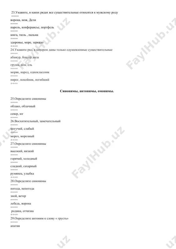 и ==== о нас ==== мы ==== они ++++ 68. ... напишут контрольную работу в пятницу. ==== они ==== с ними ==== ими ==== у вас ++++ 69. ... должны исправлять все ошибки. ==== вами ==== у вас ==== вы ==== ими ++++ медицинская грамматика 70.зоология – … наука о животных организмах. ==== представляет собой ==== изучает ==== это ==== которая ++++ 71.размеры и форма клеток … их функций. ==== относятся к ==== зависят от ==== способствуют ==== содержат ++++ ==== 72.клетка … структурной и функциональной единицей живого организма. ==== представляет собой ==== называется ==== является ==== относятся ++++ 73.цитоплазма … 70% кислорода. ==== содержит ==== состоит ==== содержится ==== относится ++++ 74. вода … основную часть клетки. ==== составляет ==== входит в состав ==== состоит ==== делятся ++++ 75.анатомией … наука о форме и строении отдельных органов, систем и всего организма в целом. ==== называется ==== это ==== называет …