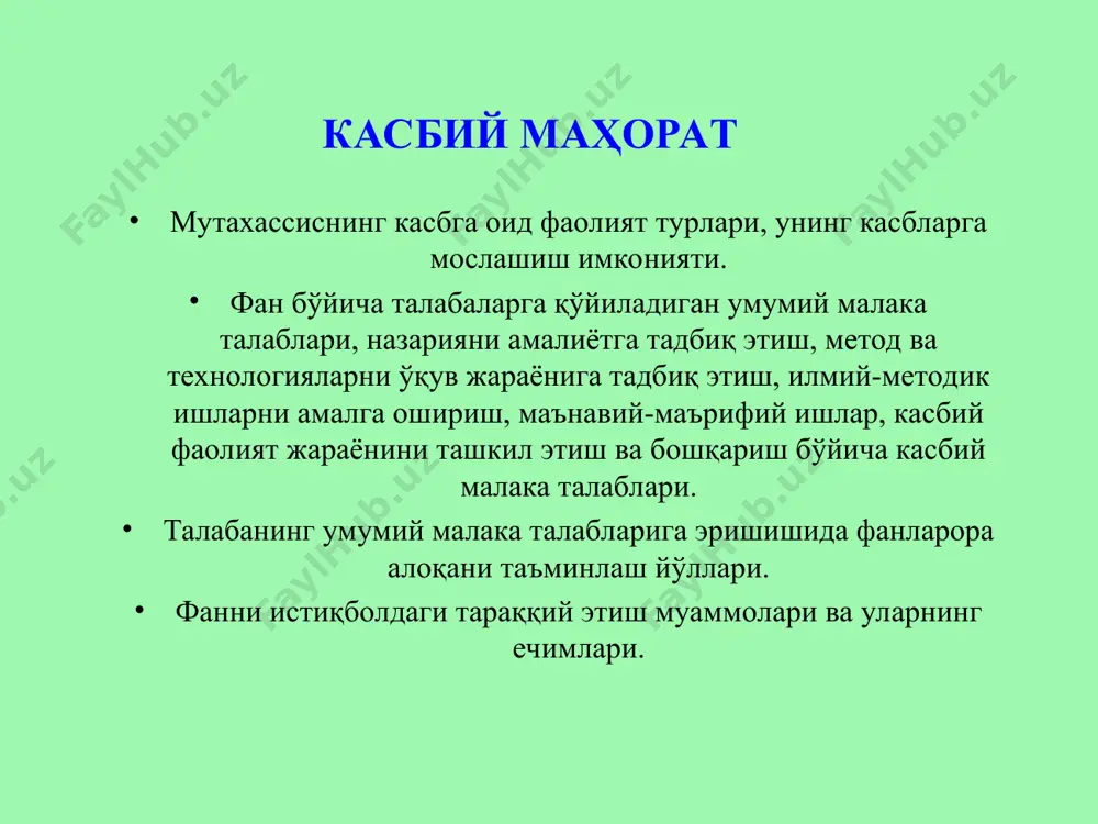 шиши, ёшларнинг ичига кира билиши, ёшлар дунёси билан яшаши лозим. асосий таркибий воситалар бу ўқувчиларни ҳар хил фаолият жараёнлари; меҳнат, ўйин, ўқув ва мулоқотда турли йўллар билан тарбиялаш ва таълим беришдир. ўқитувчи педагогик маҳоратининг ҳам тўртта таркибий қисмлари мавжуд: а) ўқитувчи шахсиятининг инсонпарвар йўналиши; б) касбий билимлар; в) педагогик қобилият; г) педагогик техника. педагогик махоратнинг таркибий қисмлари 1.ўқитувчи шахсининг инсонпарвар йўналиши 3.педагогик қобилият 2.касбий билимлар 4.педагогик техника ўқитувчи шахсининг инсонпарвар йўналиши ўқитувчининг шахсий сифатларида, фаолиятида етакчи ўринни инсонпарварлик, софдиллик, поклик ва ҳалолликни эгаллаши керак. болалар, ёшлар тарбияси учун ватан олдида, миллат ва келажак олдида жавобгар-ликни ҳис этмас экан, биз уни ҳақиқий ўқитув-чи дея олмаймиз. ўқитувчи ўз шахсидаги энг яхши, олий сифатларни, билим ва тажриба-сини ўқувчиларга режали равишда сингдириб боради. касбий билимлар касбий билимларнинг мукаммал бўлиши учун қуйидагилар талаб этилади: 1. фан методологияси – жамиятнинг таълим ва тарбия соҳасидаги талаб ва вазифаларининг фалсафий асосларини билиш 2. назарий билимлар – педагогика-психология фани …