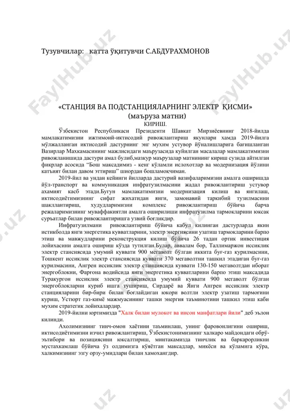 турига қараб электр станциялари қуйидагиларга бўлинади: 1. иссиқлик электр станциялари-иэс. а) конденсацион электр станциялари-кэс; б) иссиқлик электр марказлари-иэм; в) газ-турбинали ва буғ-газ қурилмали электр станциялар-гтк ва бгқэс. катта худуд истеъмолчиларига хизмат кўрса-тадиган кэс-лар давлат туман электр станциялари (дтэс-грэс) деб аталади. 2. гидроэлектрстанциялар ва гидроаккумуляцион электр станциялар гэс ва гаэс. 3. атом электр станциялари-аэс. 4. гелио электр станциялари (қуёш эс)-қэс. 5. геотермал электр станциялари-гтэс. 6. дизел электр станциялари-дэс. 7. оқим электр станциялари-оэс. 8. шамол электр станциялари-шэс. 9. магнитогидродинамик электр станциялари-мгд эс дунёда ишлаб чиқариладиган электр энергиянинг кўп қисми иэс, аэс ва гэс-ларга тўғри келади. ўзбекистон ҳудудида 85% дан кўпроқ электр энергияси иссиқлик электр станцияларида ишлаб чиқарилади. иссиқлик электр станциялари: конденсацион электр станциялари. кэс-лар одатда ёқилғи қазиб олинадиган ва сув таъминоти яхши бўлган жойларга қурилади (2-расм). муаммо: электр станцияларни уч турини ихтиёрий танлаб, афзаллик ва камчиликларини аниклаб, бахо беринг. муаммо ечимини маърузани ва адабиётларни диккат билан укиб чикиб топасиз. 2-расм. конденсацион иссиқлик …