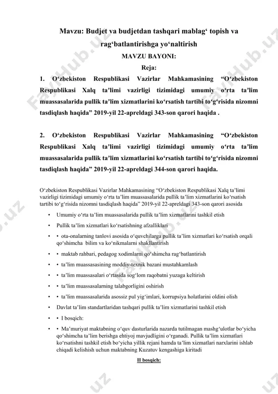 tishni tashkil etish boʻyicha yillik rejani hamda taʼlim xizmatlari narxlarini ishlab chiqadi kelishish uchun maktabning kuzatuv kengashiga kiritadi ii bosqich: • kuzatuv kengashi maktab tomonidan taqdim etilgan kelgusi yil uchun yillik rejani koʻrib chiqadi va tasdiqlaydi. pullik taʼlim xizmatlari narxlarini koʻrib chiqadi va roziligini beradi. • iii bosqich: • maktab pullik taʼlim xizmatlari narxlari tasdiqlanadi. • iv bosqich: • mashgʻulotlar uchun belgilangan toʻlov miqdori toʻgʻrisidagi maʼlumotni oʻquvchilarning ota-onasi yoki ularning oʻrnini bosuvchi shaxslarga (buyurtmachi) oʻz vaqtida yetkazadi va ularni belgilangan tartibda koʻrsatiladigan taʼlim xizmatlari shartlari bilan tanishtiradi. pullik taʼlim xizmatlari koʻrsatish boʻyicha buyurtmachilar bilan shartnomalar tuzadi. • v bosqich: • buyurtmachi. shartnoma shartiga rioya qiladi va koʻrsatilayotgan pullik taʼlim xizmatlarining bir kalendar oyi uchun belgilangan toʻlov miqdorini oʻz vaqtida bankka toʻlaydi va toʻlov hujjati nusxasini maktab maʼmuriyatiga takdim etadi. • vi bosqich: • kuzatuv kengashi. oʻquvchilar va buyurtmachilar oʻrtasida maktab tomonidan koʻrsatilayotgan pullik taʼlim xizmatlari sifatini aniqlash maqsadida soʻrovnoma oʻtkazib …