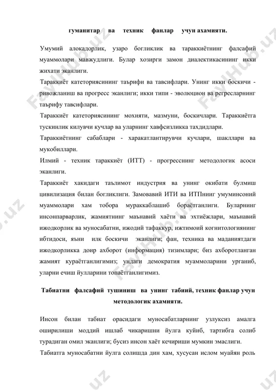 авсифлари. унинг фан катеториясига берган таърифи, тавсифлари. фан маънавий маданиятининг бир кисми, ижтимоий онгнинг бошка шакллари билан зич богланганлиги. фаннинг тараккиёт конунлари ва бажарадиган функциялари. буларнинг 8 гурухдан иборат булиб, уларнинг мустакилликни мустахкамлашга хизмат килаётганлиги. узбекистон фанининг и.каримов белгилаб берган долзарб вазифалари ва узбек олимларининг уларни самарали амалга ошираётганлиги. хозирги даврнииг умумбашарий (глобал) муаммолари ва уларнинг фалсафий тахлили. умумбашарий муаммолар, уларнинг мохияти ва турлари хакидаги фалсафий таълимот. и.каримов асарларида, асосан «узбекистон xxi аср бусагасида...»1 китобида экологик муаммоларга доир тарихий факт, илмий далилларни куплаб келтириб, тaxлил килиб, истикболдаги вазифаларни белгилаб берганлиги. табиий ва техник фанларга энергетика муаммоси хам бевосита дахлдорлиги. унинг таърифи ва тавсифлари. умумбашарий муаммолар каторига экология, яъни маънавий, ахлокий муаммолар хам кушилганлиги. бу муаммо фалсафага, жумладан унинг таркибий кисми булган "этика асослари" олий мактаб укув курсига кириши. бунга эса инсоният маънавияти, ахлокий киёфаси, софлигини саклаб, уни маънавий кашшокликдан, таназзулдан, ахлокан бузилишдан асраш хам муаммолари кириши. мамлакатимизда маънавий камолот ва …