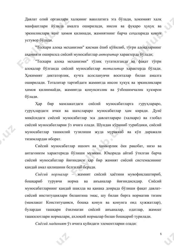 иқодлар, кўрсатмалар, тасаввурлар, ҳатти-ҳаракат намуналари унинг сиёсий маданиятини ташкил қилади ва уни бошқалардан фарқлаб туради. масалан, кўпгина ғарб мамлакатлари учун тарихий таркиб топган формаллашган онг ва унга асосланиб ҳуқуққа, қонунга, шартномага ҳурмат, шахснинг бошқаларни ва ўз ўзини, унинг ҳуқуқ ва эркинликларини юқори даражада ҳурмат қилиши, давлатнинг фуқаролар шахсий ҳаётига аралашмаслиги, индивиднинг ўз-ўзини юқори даражада чеклаши характерли бўлиб, ана шуларсиз ҳақиқий демократия ва ҳуқуқий давлатнинг бўлиши мумкин эмас. собиқ совет иттифоқи ва бошқа социалистик мамлакатлар ўрнида вужудга келган давлатлар сиёсий маданияти эса, аксинча, жамият ҳаётида давлатнинг устунлиги ва шунга боғлиқ ҳолда ҳокимиятнинг авторитар характердалиги, патернализм (яъни давлатнинг жамиятга "ҳомийлик" қилишга интилиши) ва ҳокимиятга оид муносабатларнинг патерналистик характердалиги, аҳолининг ҳокимиятга нисбатан клиентилистик (яъни давлат ҳимоясида, ҳомийлигида бўлишга одатланиб қолиш) муносабатда бўлиш, жамиятда давлатдан мустақил бўлган ва унга боғлиқ бўлмаган фуқаролик жамияти институцияларининг тараққий этмаганлиги, ҳокимиятнинг сакраллашгани ва сиёсий муносабатларнинг персонификациялашуви (яъни қонуннинг эмас, балки алоҳида шахснинг устунлиги) билан тавсифланади. 2. давлат сиёсий …