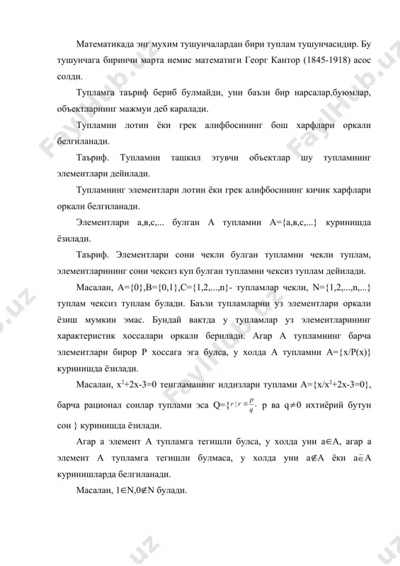 белгиланади. масалан, а={x\x2+2x-3=0} ва b={1,-3} тупламлар тенг, яъни а=в булади. таъриф. агар в тупламнинг ихтиёрий элементи а тупламда мавжуд булса, у холда в туплам а тупламнинг кисм туплами (туплам ости) дейилади ва уни в a белгиланади. белги сакланиш белгиси дейилади. масалан, n ={1,2,...,n,...}- барча натурал сонлар туплами z={...,-n,...,-2,-1,0,1,2,...,n,...}- барча бутун сонлар тупламининг тупламостиси булади. таъриф. в тупламнинг барча элементлари а тупламда мавжуд булиб, а да яна в га тегишли булмаган элементлар хам мавжуд булса, у холда в туплам а тупламнинг хос кисм туплами (хос тупламости) дейилади ва уни в а оркали белгиланади. масалан, n z булади. таъриф. битта хам элементга эга булмаган туплам буш туплам дейилади ва уни ( ёки {} куринишда белгиланади. масалан, х2 +4=0 тенгламанинг хакикий ечимлари туплами буш туплам булади. таъриф. а тупламнинг узи ва ( туплам шу а тупламнинг хосмас кисм туплами дейилади. ( туплам хар кандай тупламнинг тупламостиси булади. исталган n та элементли тупламнинг барча …