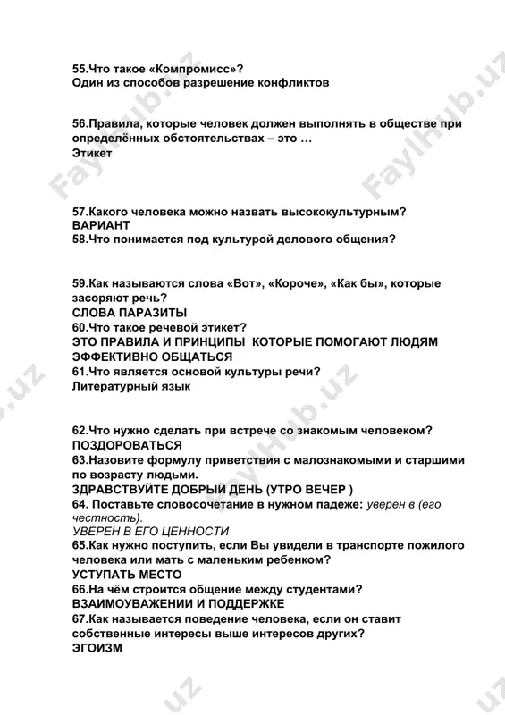 m praktichniy umeliy v svoey rabote chelovek 76.postavte slovosochetanie v nujnom padeje: podrujilsya …(novie sosedi). podrujilsya s novimi sosedyami 77.chto ne otnositsya k ekonomicheskim ponyatiyam? variant kartina 78.chto na latini oznachaet slovo «finansi»? okonchaniya 79.kakie kachestva pomogayut finansistu v ego deyatelnosti? gibkost uma stressoustoychivost 80.chto vxodit v sferu deyatelnosti finansista? rinok investitsii 81.kakie spetsialnosti mogut poluchit vipuskniki ekonomicheskix vuzov? auditor finansist 82.kto sobiraet i analiziruet dannie o proizvodstvennoy deyatelnosti? ekonomist 83.chto sostavlyaet osnovu ekonomiki lyuboy strani? finansi 84.kakix lyudey ranshe nazivali finansistami? lyudey vladeyushix bolshimi denejnimi sredstvami 85.kakaya spetsialnost otnositsya k ekonomicheskoy professii? variant buxgalter 86.kak perevoditsya na uzbekskiy yazik slovo finansist? moliyachi 87.v chem zaklyuchaetsya osnovnaya rabota buxgaltera? v uchete doxodov i rasxodov kompanii 88.kogda v rossii ofitsialno poyavilas buxgalterskaya doljnost? pri petre 1 89.kak virajayutsya tselevie otnosheniya v predlojenii? privedite primeri. mne nado poyti pozvonit drugu 90.gde vpervie poyavilsya termin «ekonomika»? v drevney gretsii 91.kto yavlyaetsya sozdatelem klassicheskoy …