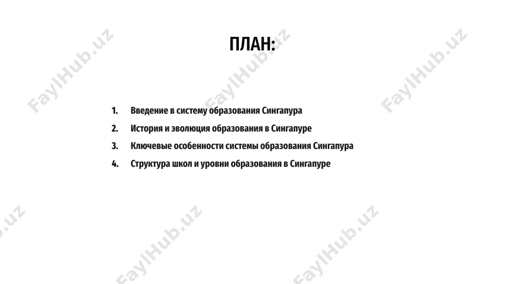 ованию и прочной основе по основным предметам, продолжает стремиться к совершенству и готовить учащихся к будущему. ключевые особенности системы образования сингапура система образования сингапура известна своим упором на академические успехи и целостное развитие учащихся. одной из ключевых особенностей является ориентация на двуязычное образование, при котором учащиеся обучаются на английском и родном языках. еще одним важным моментом является меритократическая система, при которой студенты продвигаются по службе на основе их успеваемости и достижений. система образования сингапура состоит из начального, среднего и высшего образования, с различными путями, позволяющими учащимся преуспеть в учебе или профессиональных навыках. 01 в начальных школах обучаются учащиеся в возрасте от 6 до 12 лет, а в средних школах есть как младшие, так и старшие классы средней школы для учащихся в возрасте от 13 до 16 и от 17 до 18 лет соответственно. 02 варианты получения высшего образования в сингапуре включают младшие колледжи, политехнические и технические учебные заведения, предлагающие пути …